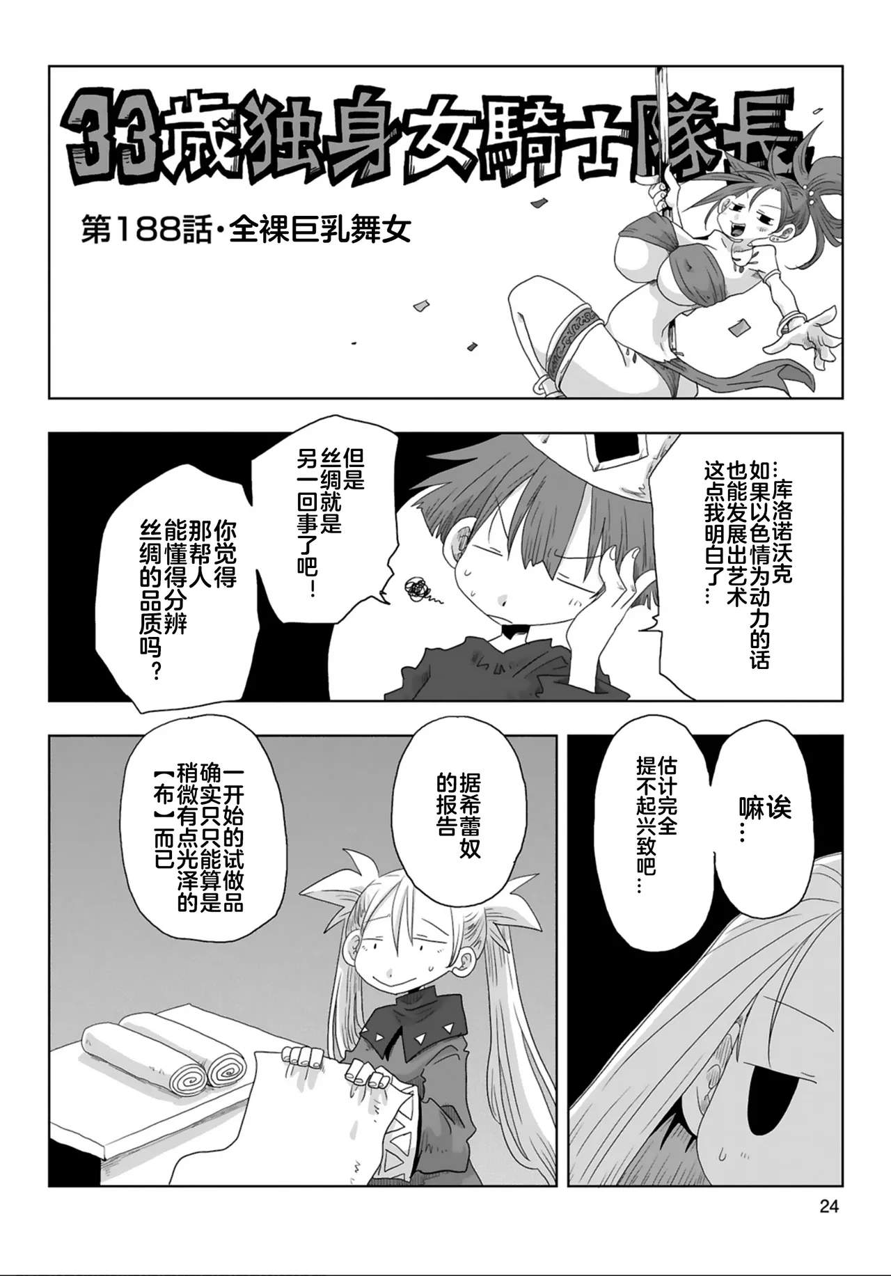 33-sai Dokushin Onna Kishi Taichou  | 33歲單身女騎士隊長。 187-192话 page 5 full