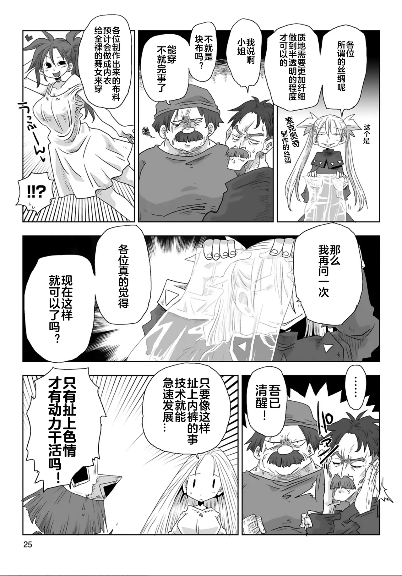 33-sai Dokushin Onna Kishi Taichou  | 33歲單身女騎士隊長。 187-192话 page 6 full
