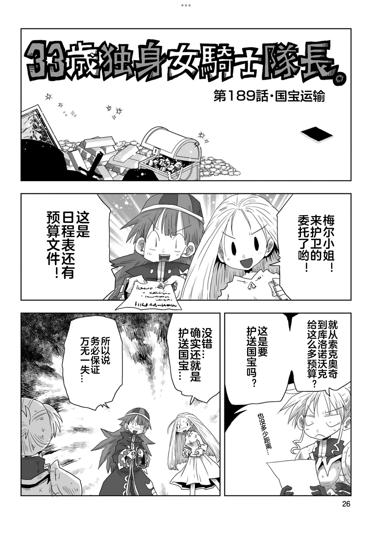 33-sai Dokushin Onna Kishi Taichou  | 33歲單身女騎士隊長。 187-192话 page 7 full