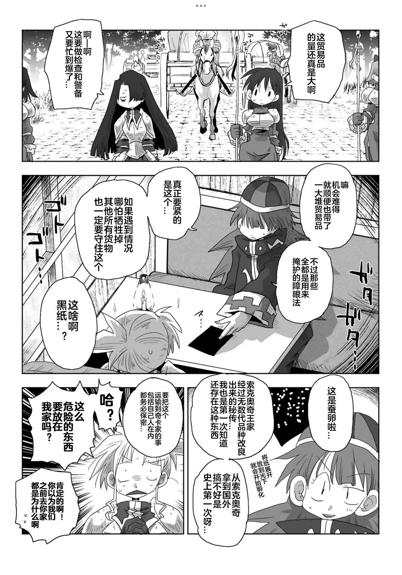 33-sai Dokushin Onna Kishi Taichou  | 33歲單身女騎士隊長。 187-192话 page 8 full