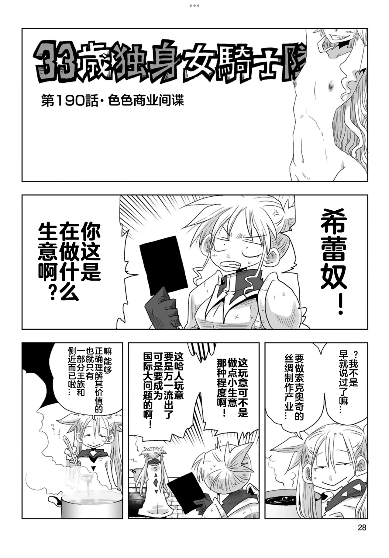 33-sai Dokushin Onna Kishi Taichou  | 33歲單身女騎士隊長。 187-192话 page 9 full