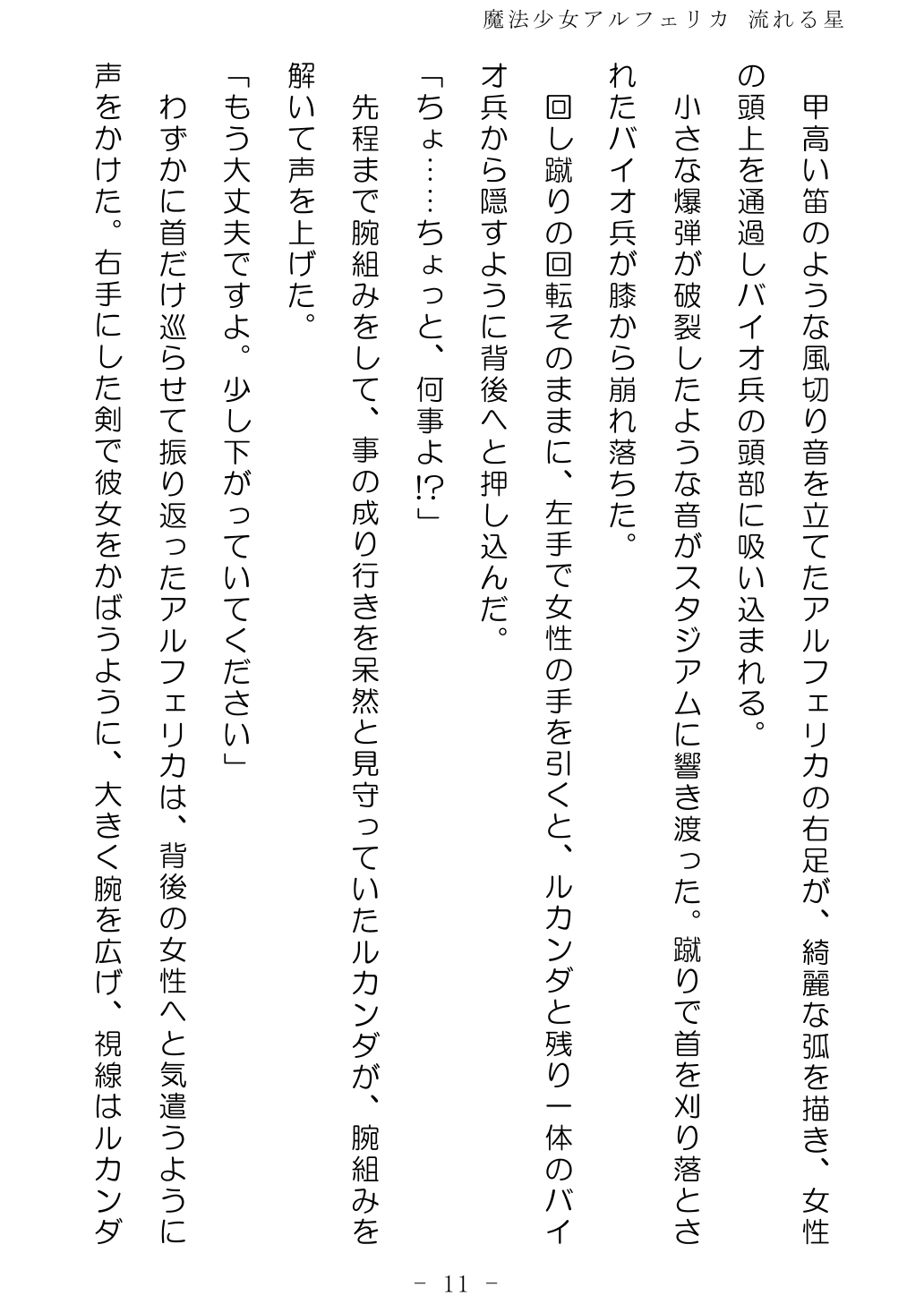 Mahou Shoujo Alferica: Nagareru Hoshi page 10 full