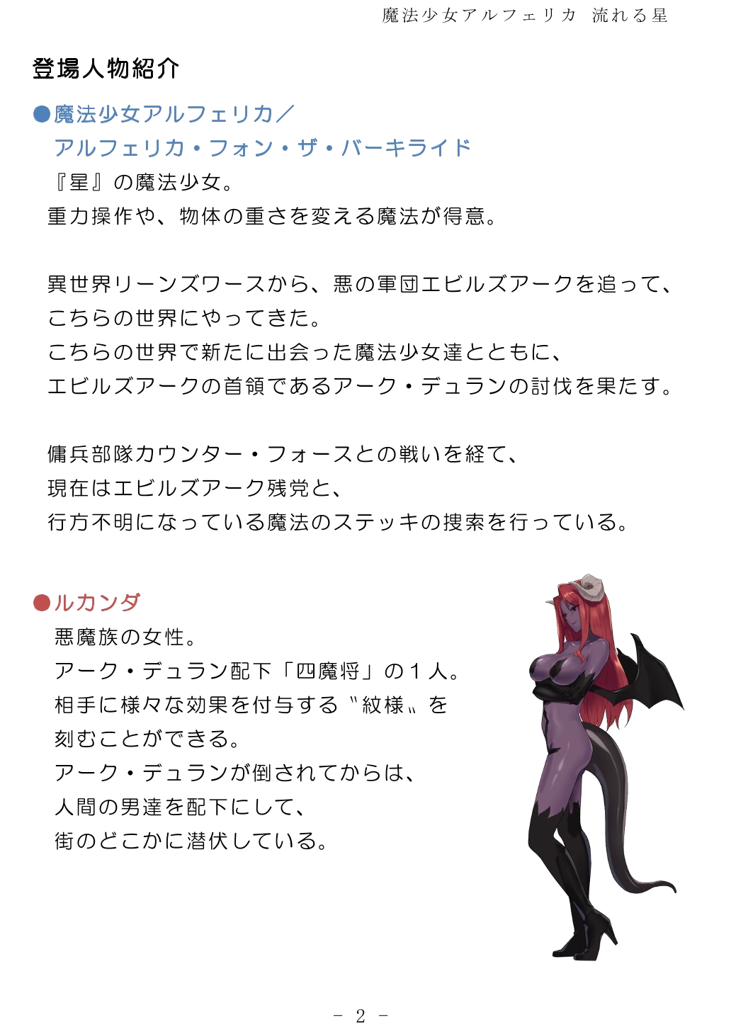 Mahou Shoujo Alferica: Nagareru Hoshi page 2 full