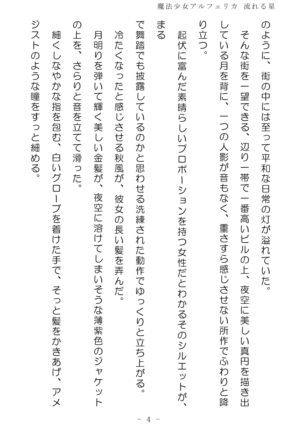 Mahou Shoujo Alferica: Nagareru Hoshi page 4 full