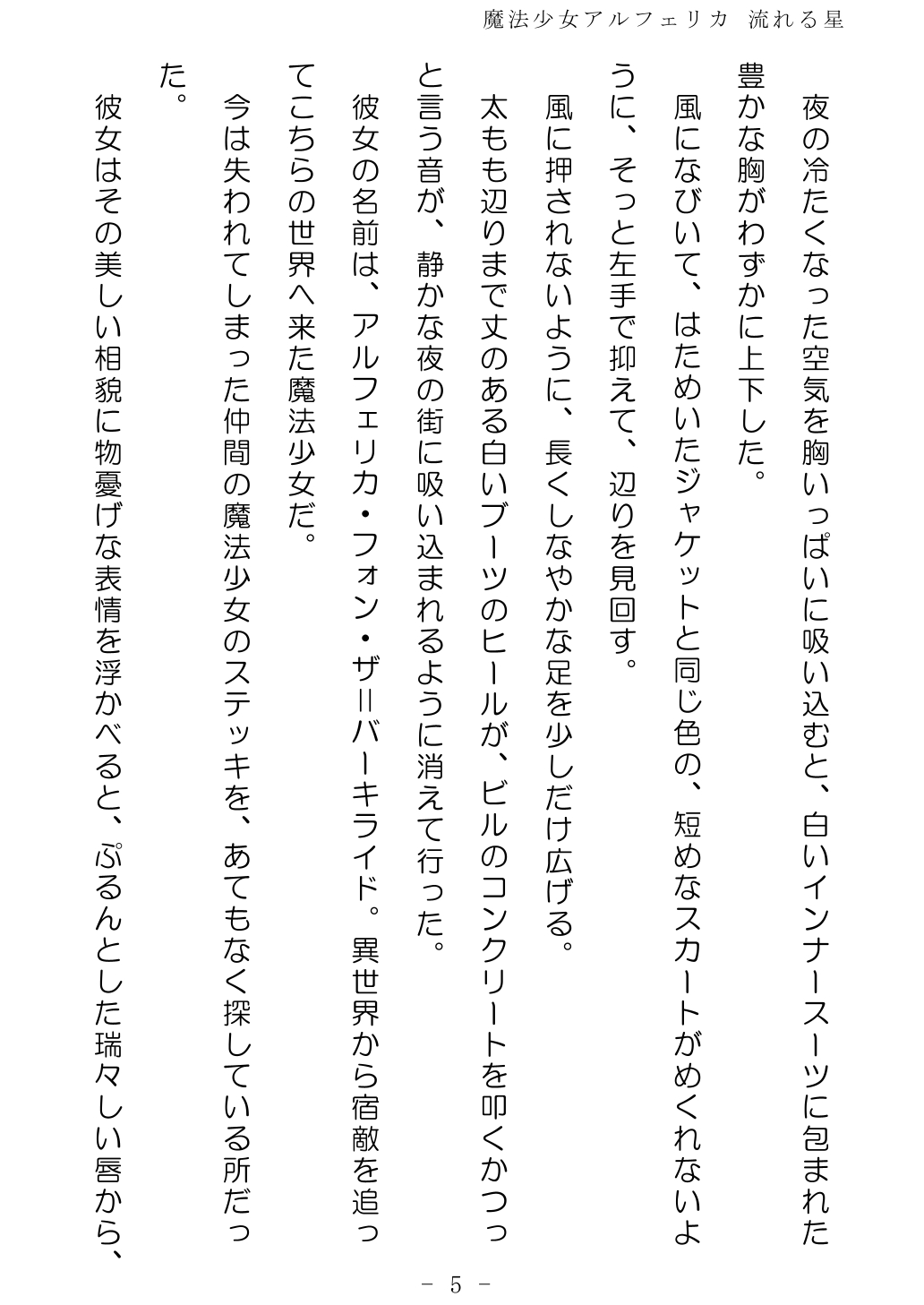 Mahou Shoujo Alferica: Nagareru Hoshi page 5 full