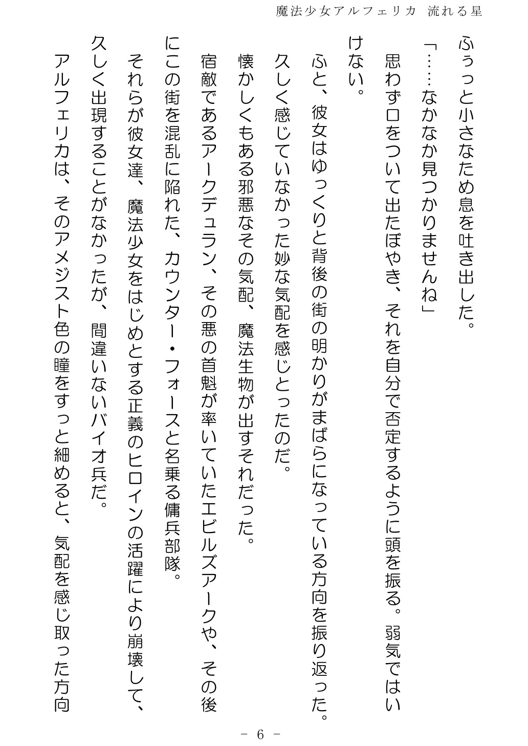 Mahou Shoujo Alferica: Nagareru Hoshi page 6 full