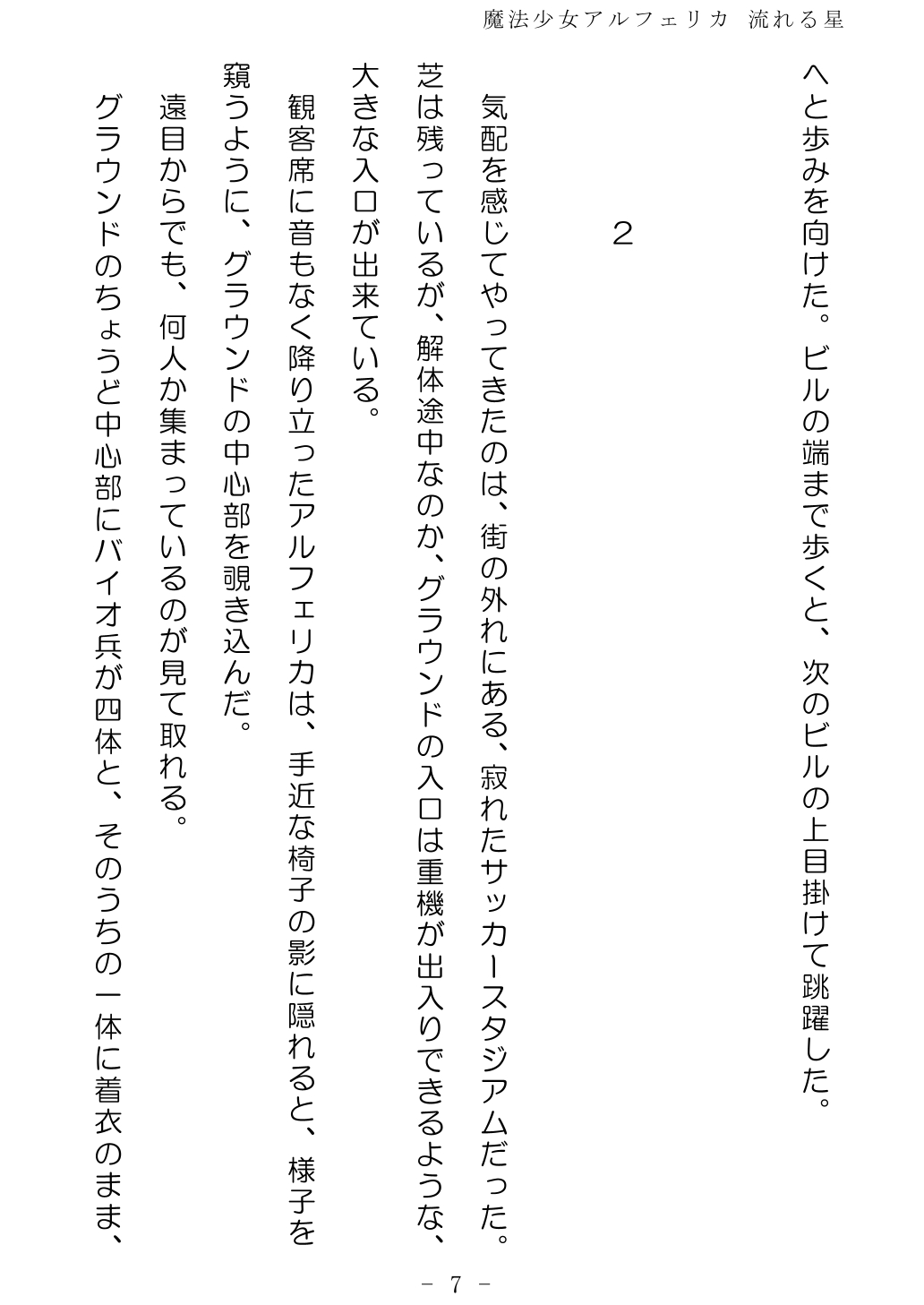 Mahou Shoujo Alferica: Nagareru Hoshi page 7 full