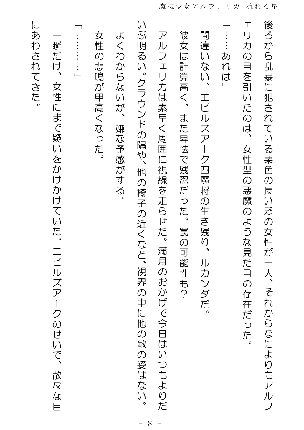 Mahou Shoujo Alferica: Nagareru Hoshi page 8 full