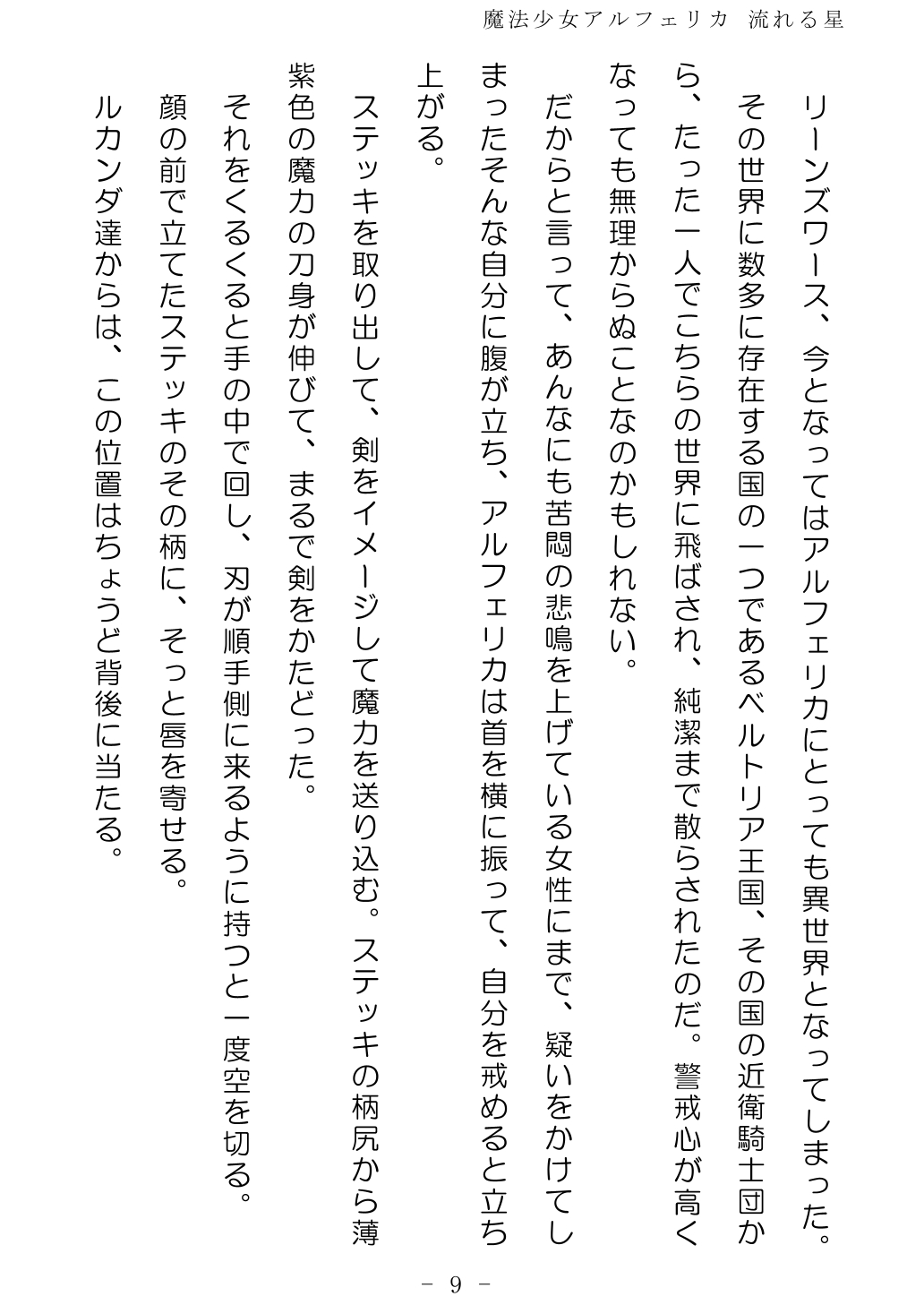 Mahou Shoujo Alferica: Nagareru Hoshi page 9 full