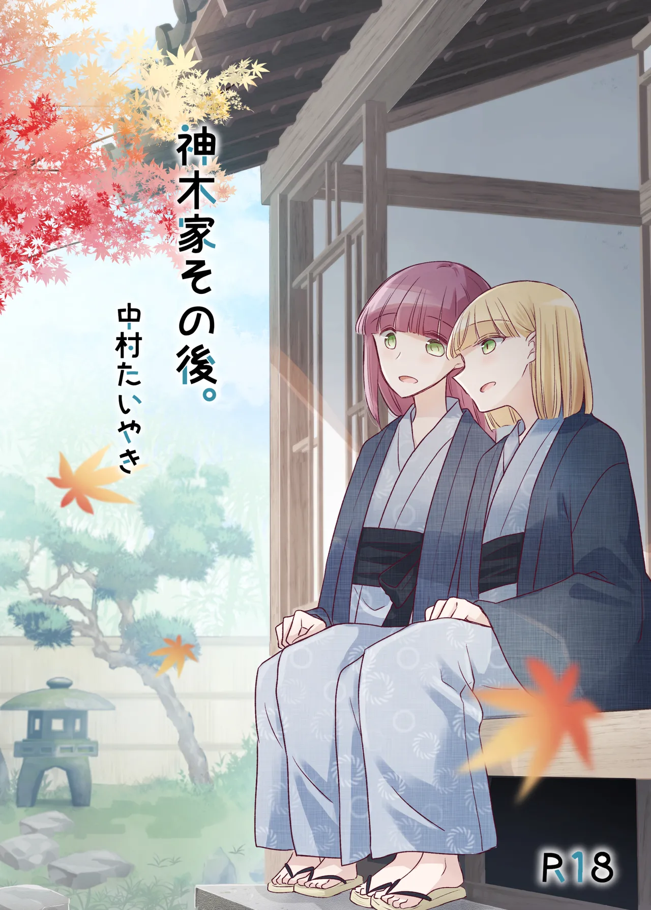 Kamiki-ke Sono Go. page 1 full