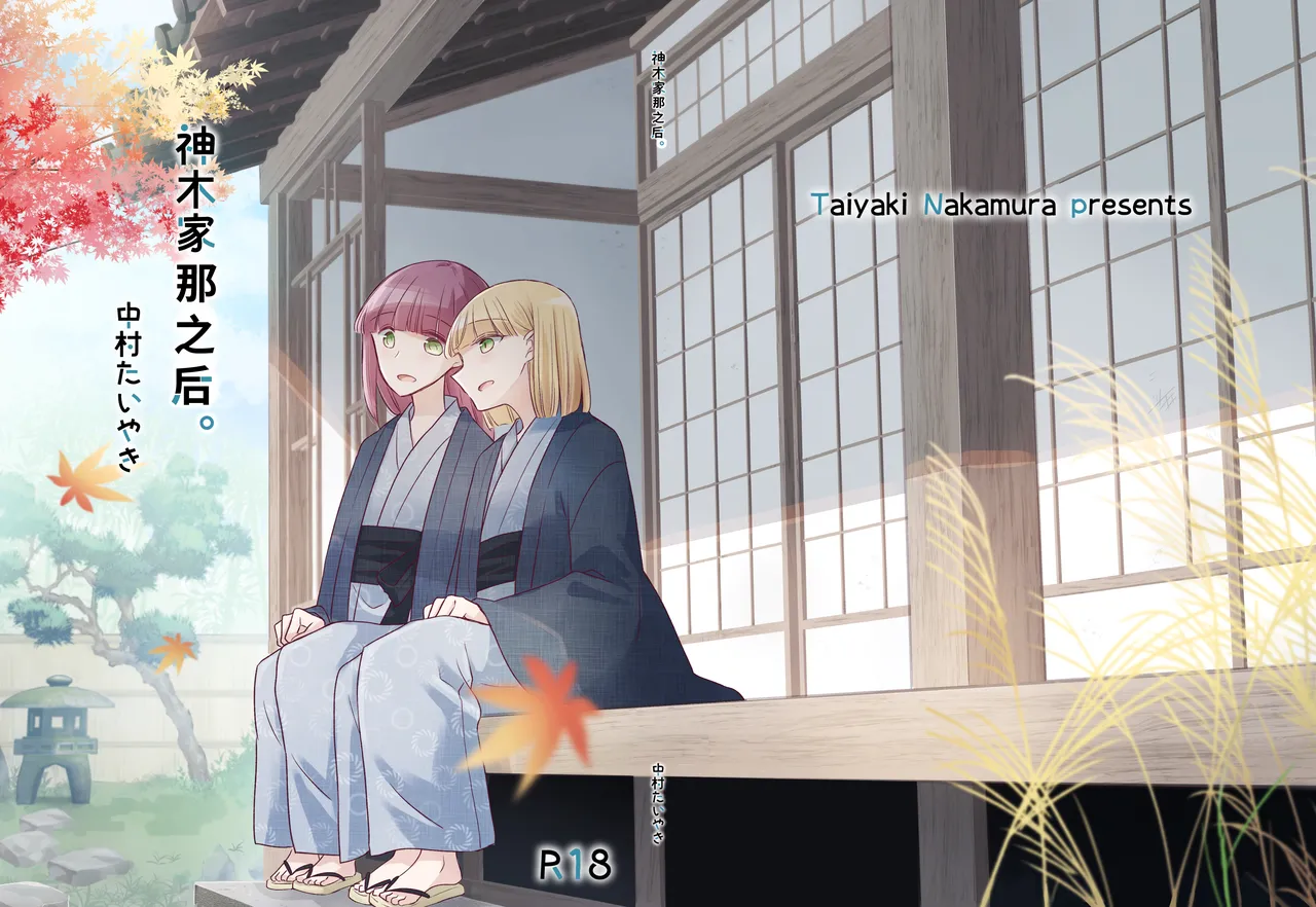 Kamiki-ke Sono Go. page 2 full