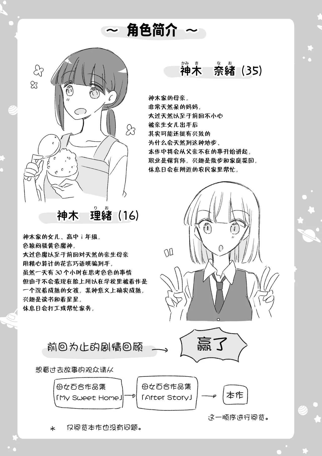 Kamiki-ke Sono Go. page 3 full