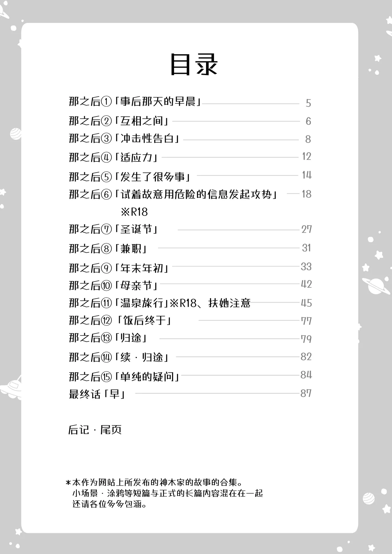 Kamiki-ke Sono Go. page 4 full