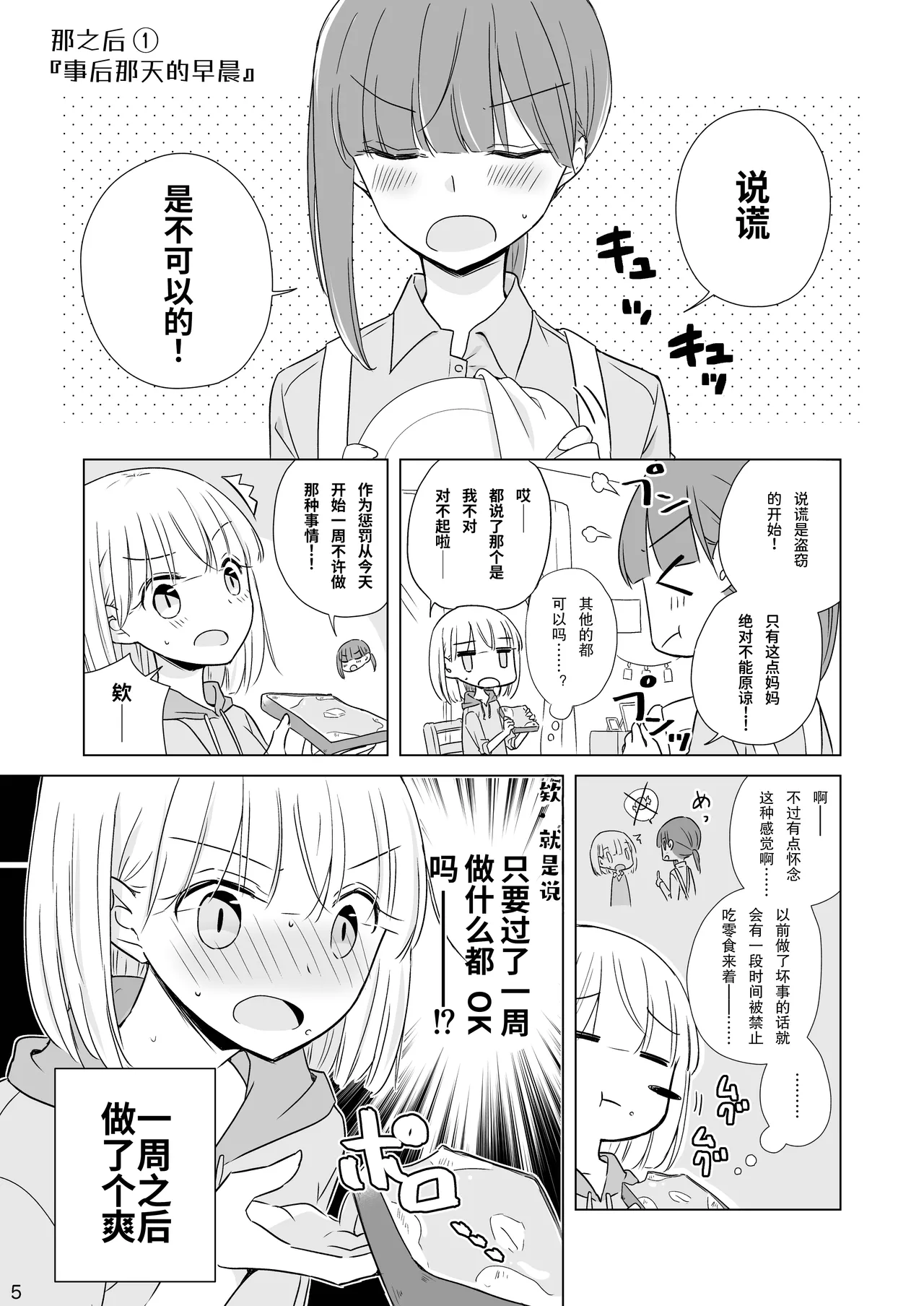 Kamiki-ke Sono Go. page 5 full