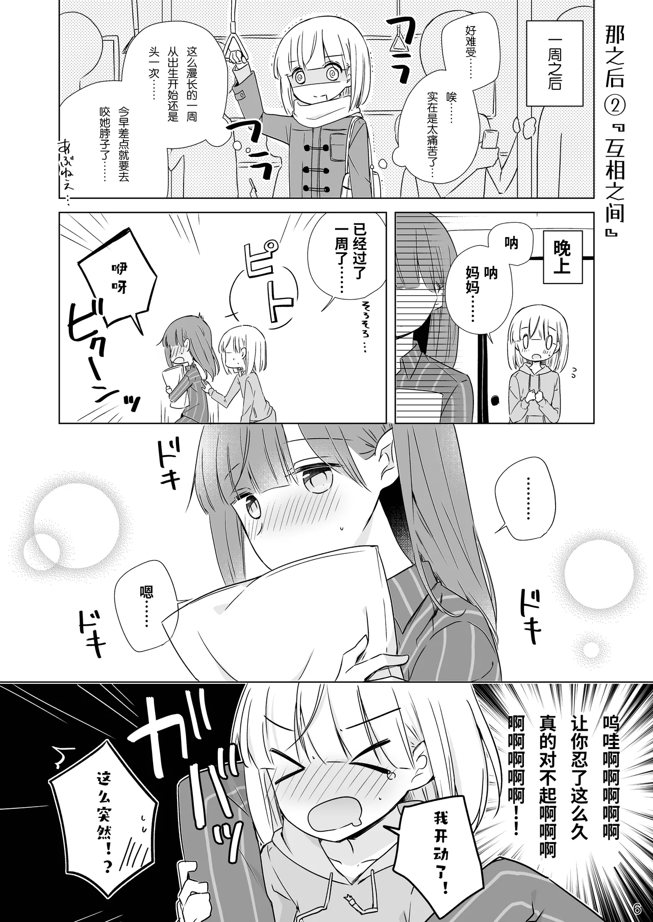 Kamiki-ke Sono Go. page 6 full