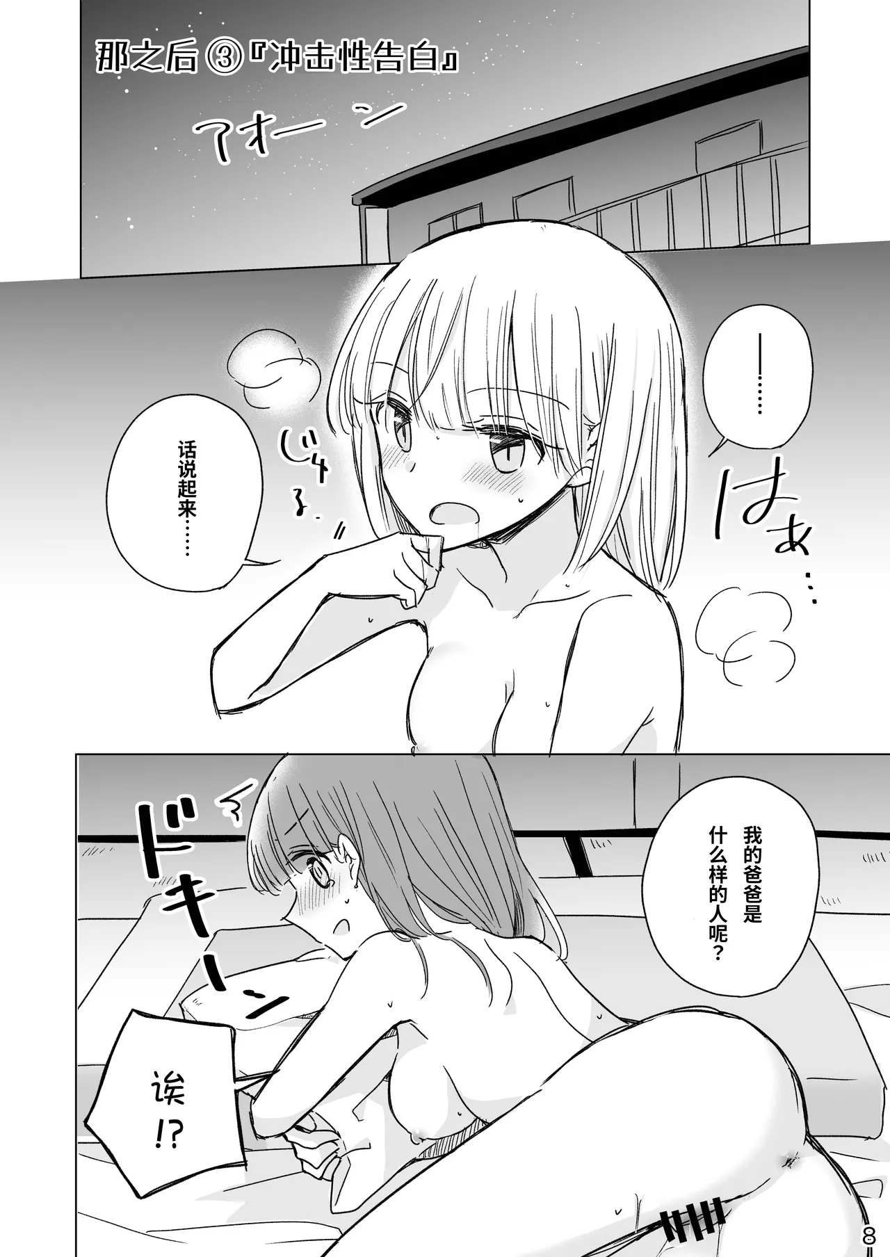 Kamiki-ke Sono Go. page 8 full