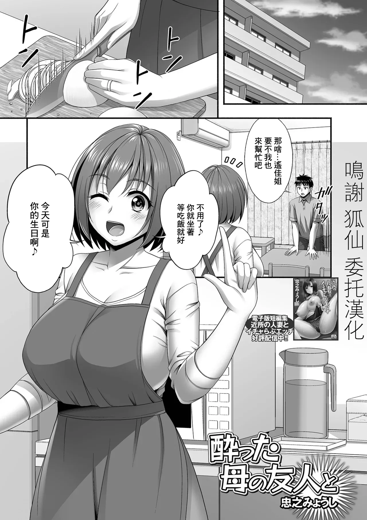 酔った母の友人と page 1 full