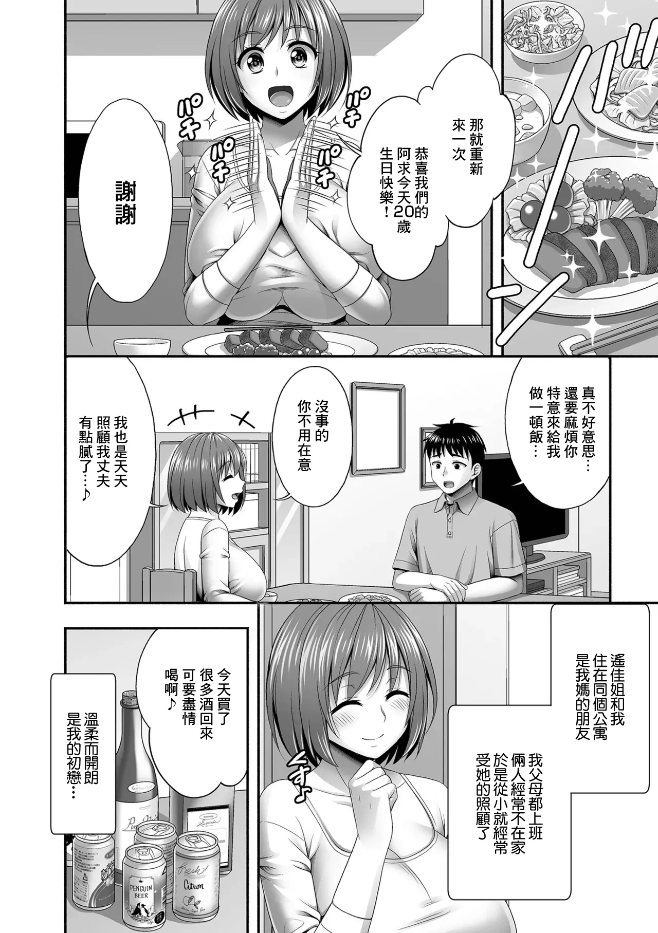 酔った母の友人と page 2 full