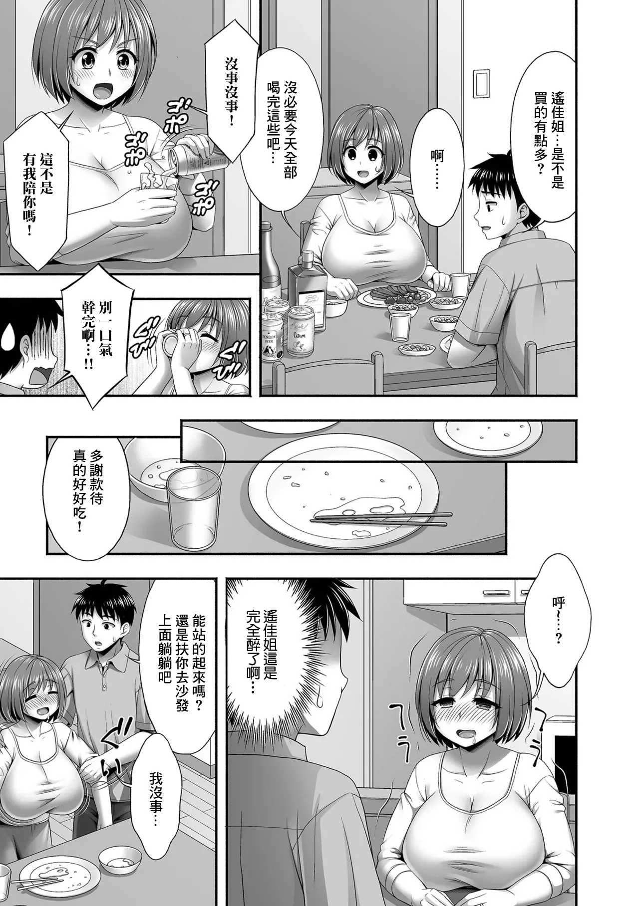 酔った母の友人と page 3 full