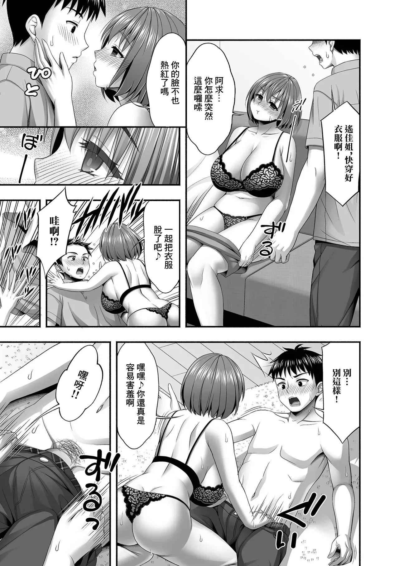 酔った母の友人と page 5 full