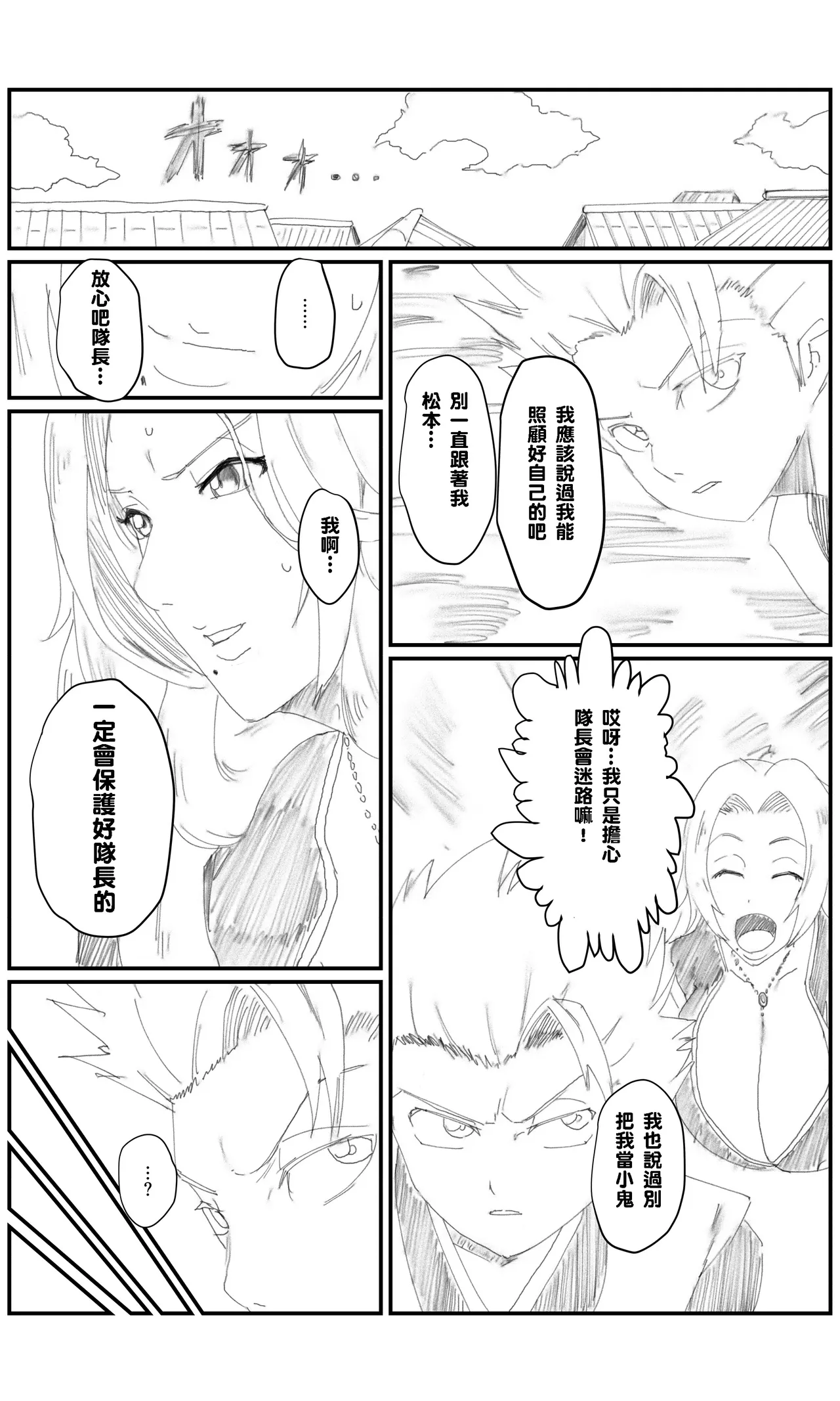 Kuusou Jiken Fan Made Matsumoto Rangiku Hen page 2 full