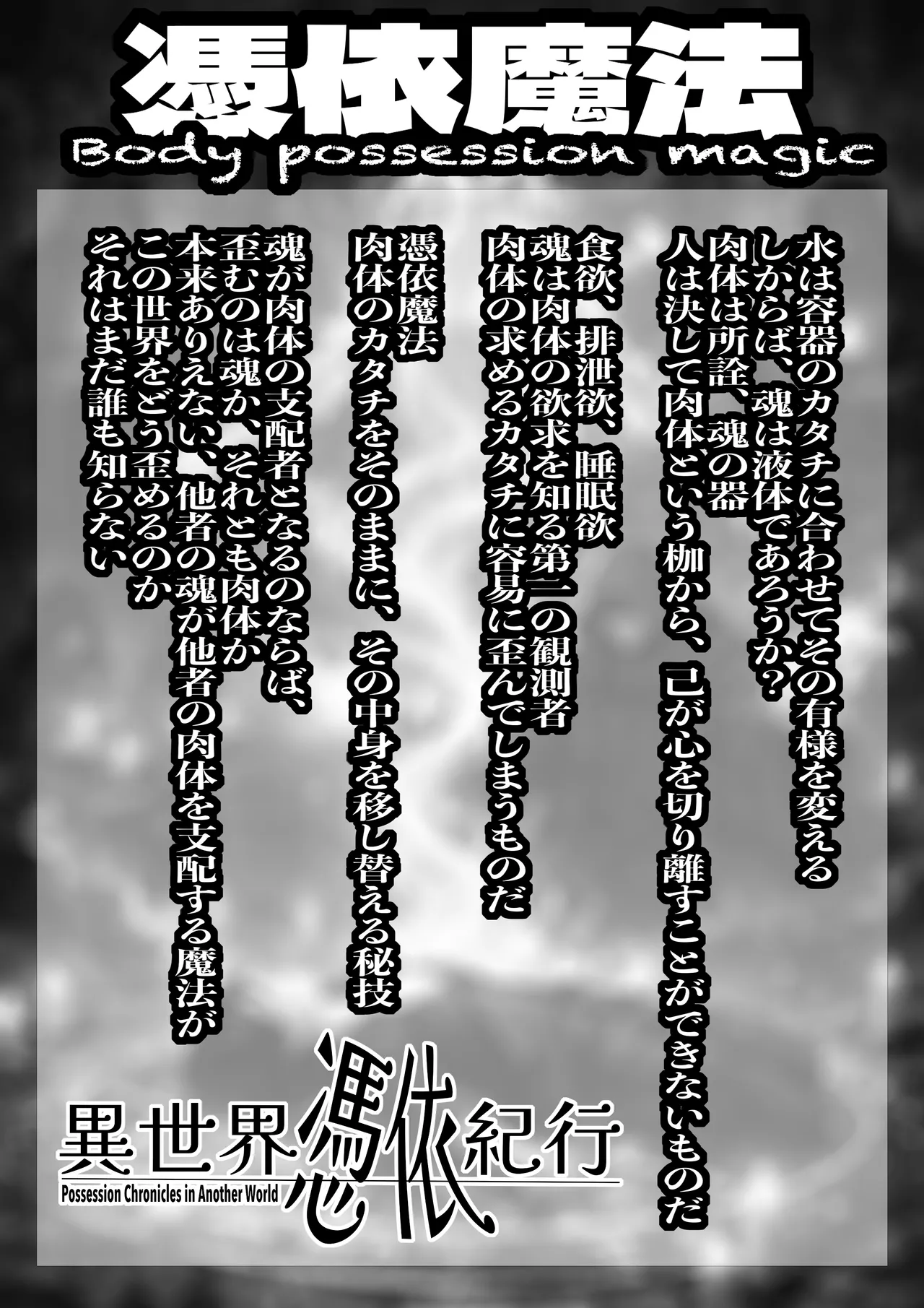 異世界憑依紀行ー薔薇と百合の乙女ー page 2 full