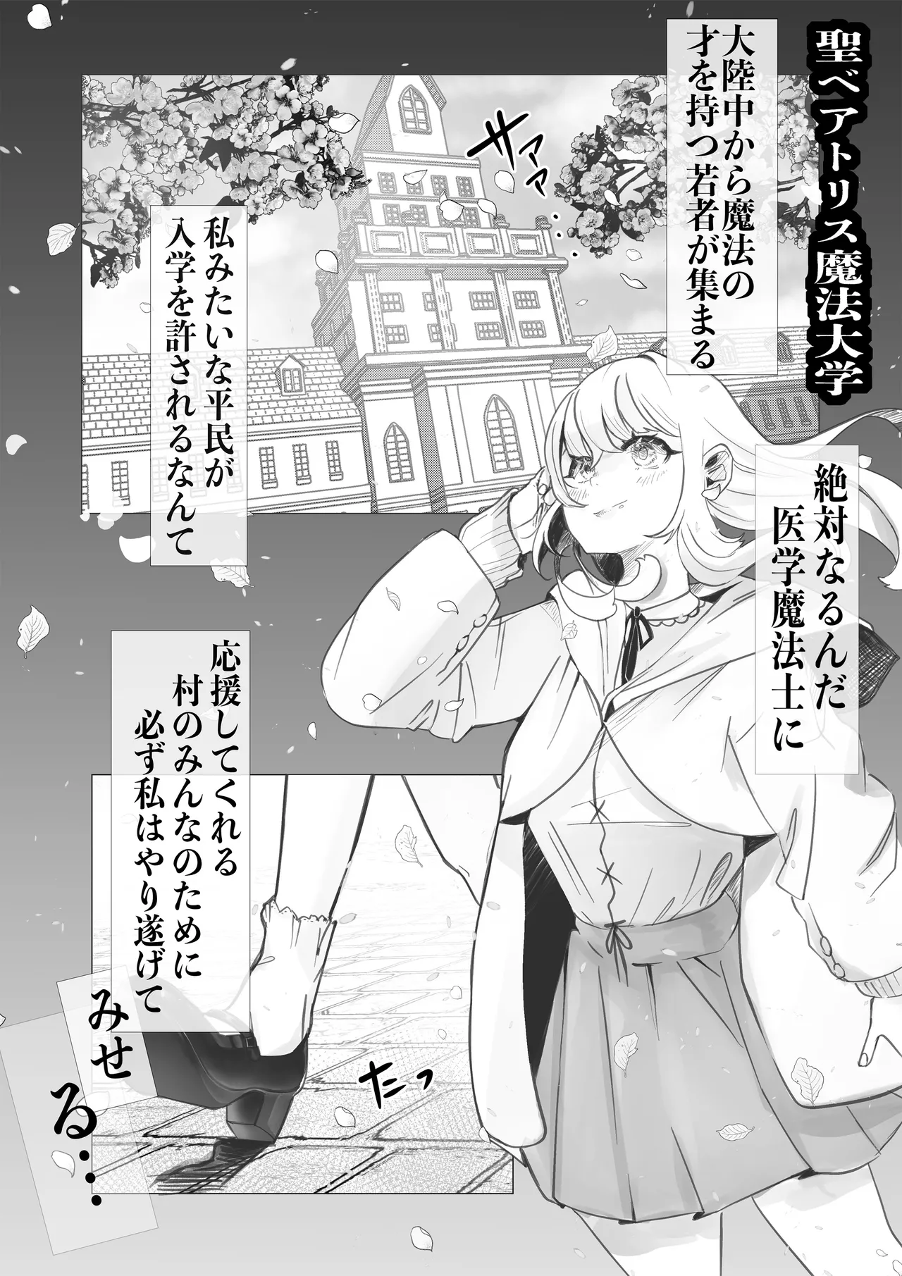 異世界憑依紀行ー薔薇と百合の乙女ー page 3 full