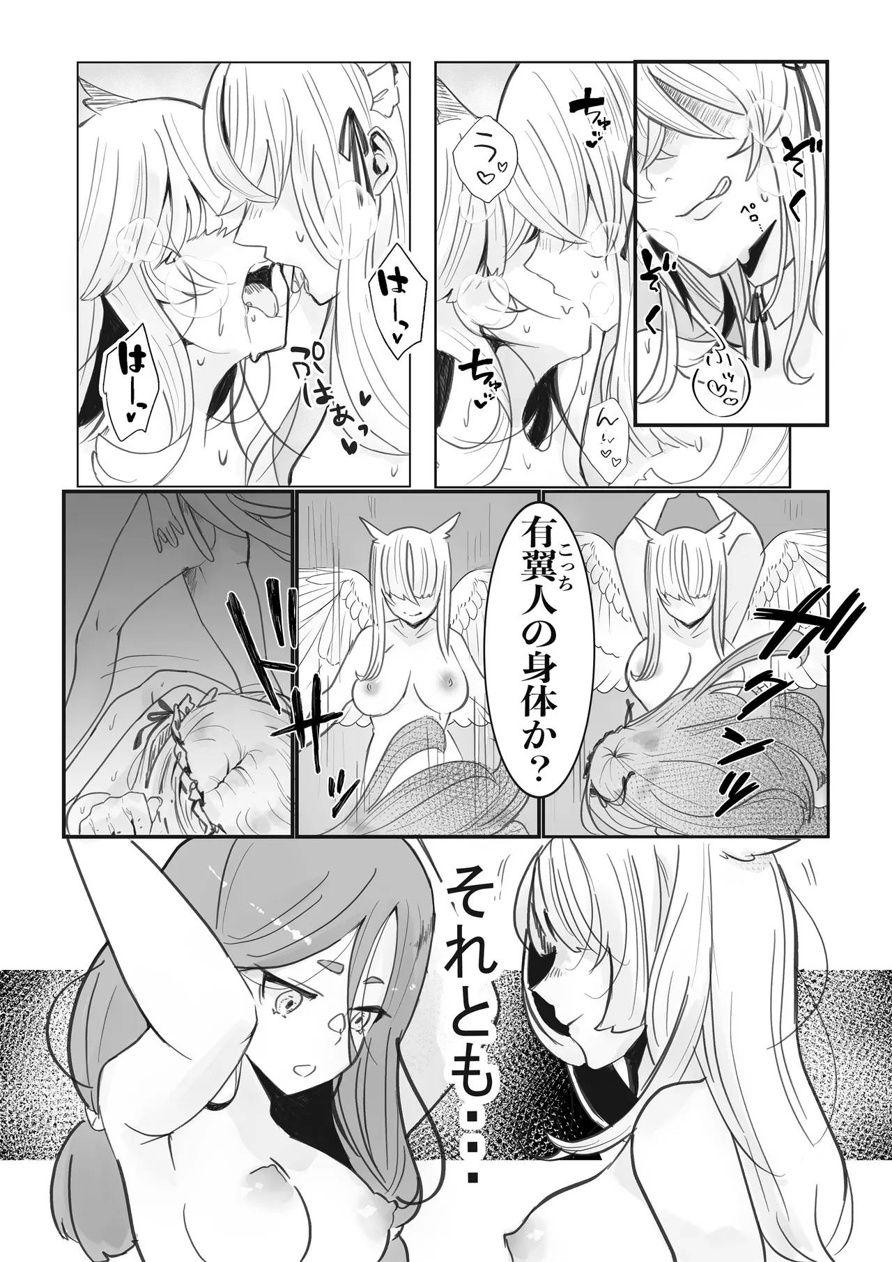異世界憑依紀行ー薔薇と百合の乙女ー page 5 full