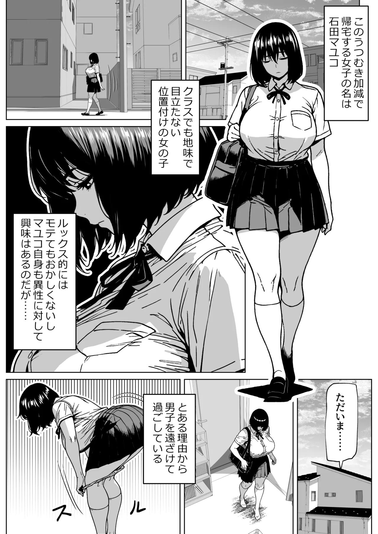 シコシコ三昧ちんぽ女子 page 2 full