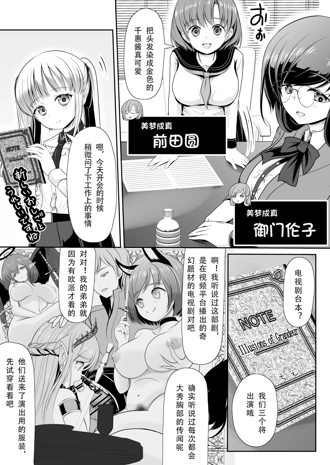 Tsurupeta Roshutsu Idol Yaguruma Chie Shojo Soshitsu Drama Satsuei ~ Zenbu, Miraremashita... page 4 full