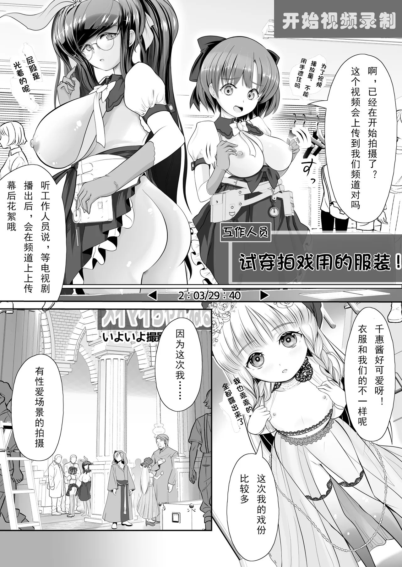 Tsurupeta Roshutsu Idol Yaguruma Chie Shojo Soshitsu Drama Satsuei ~ Zenbu, Miraremashita... page 5 full