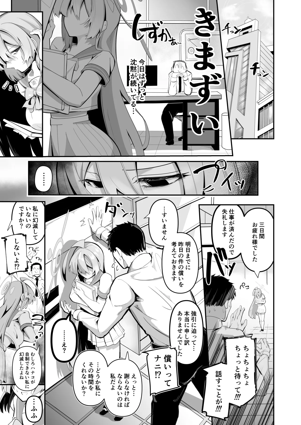 SHALE禁欲記録 page 10 full