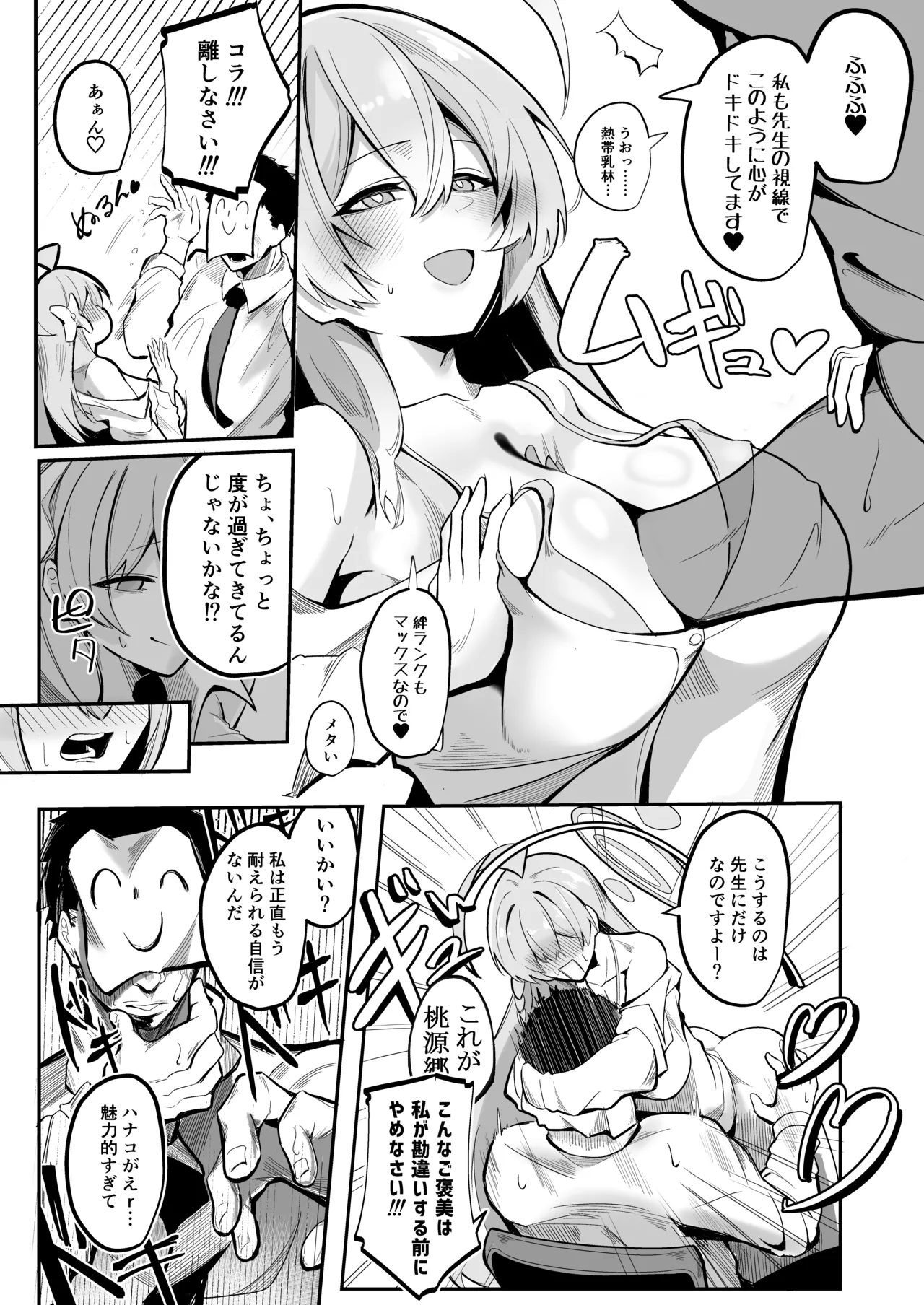 SHALE禁欲記録 page 6 full