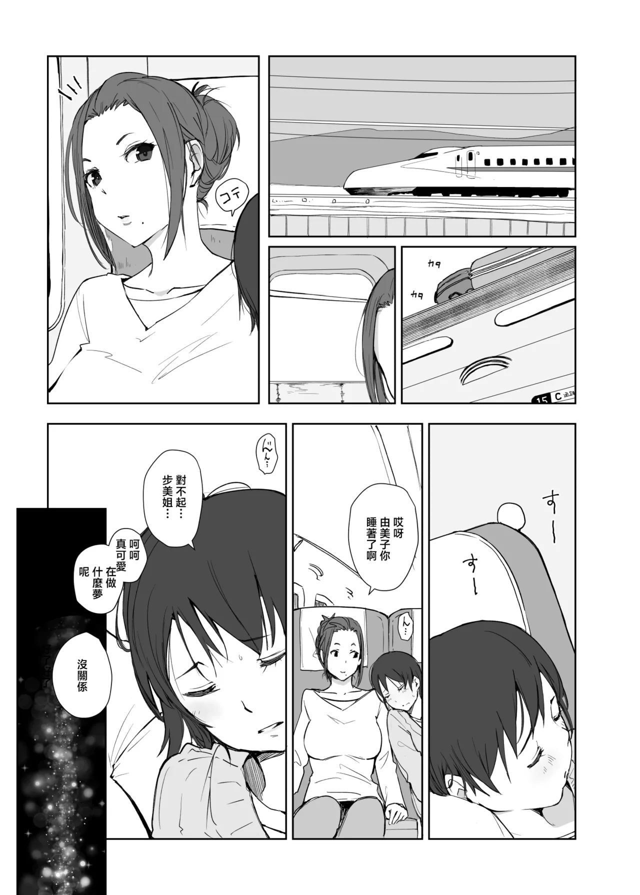 Netorareta Hitozuma to Netorareru Hitozuma 4 | 出了軌的人妻和出軌的人妻4 page 2 full