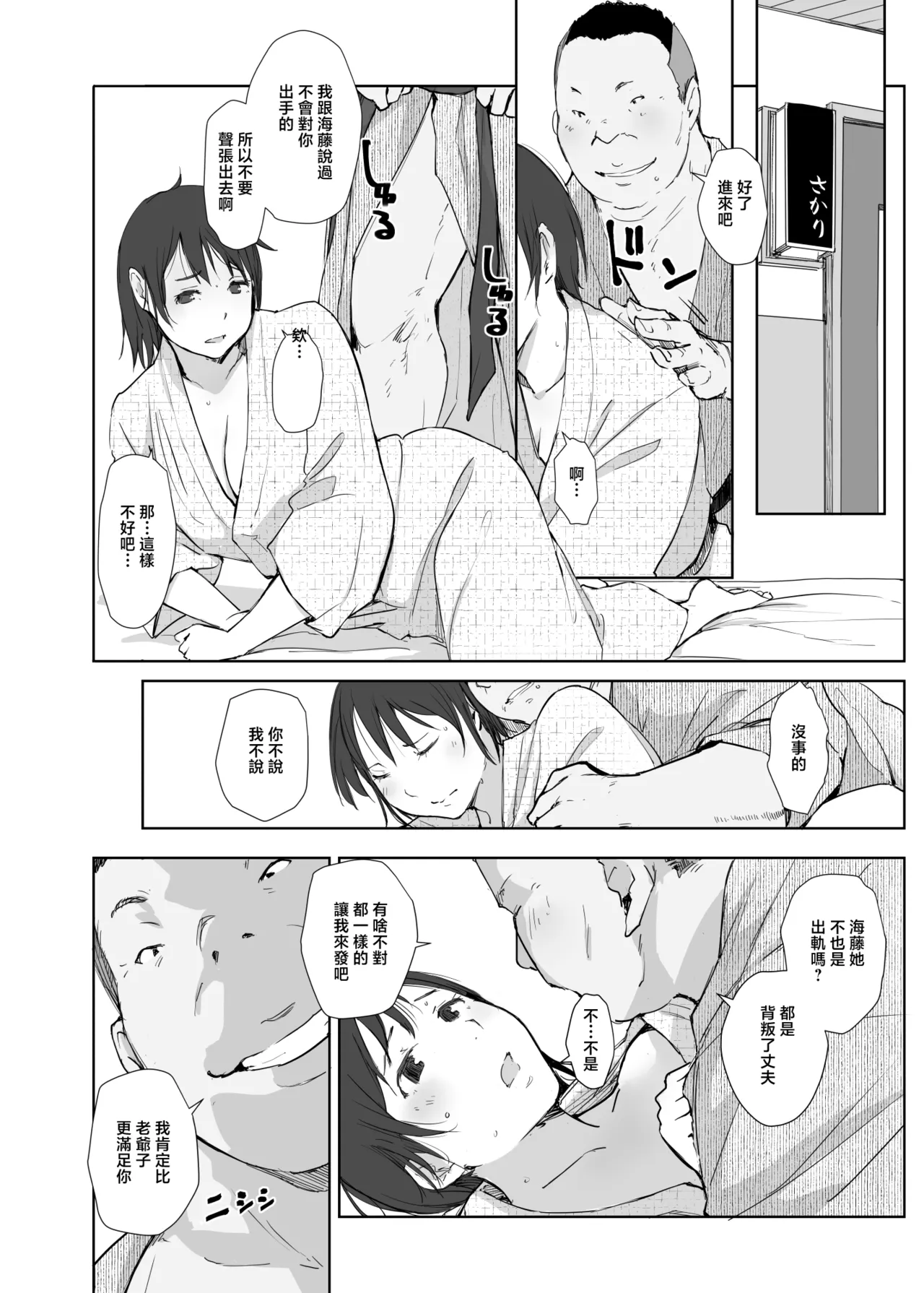 Netorareta Hitozuma to Netorareru Hitozuma 4 | 出了軌的人妻和出軌的人妻4 page 5 full
