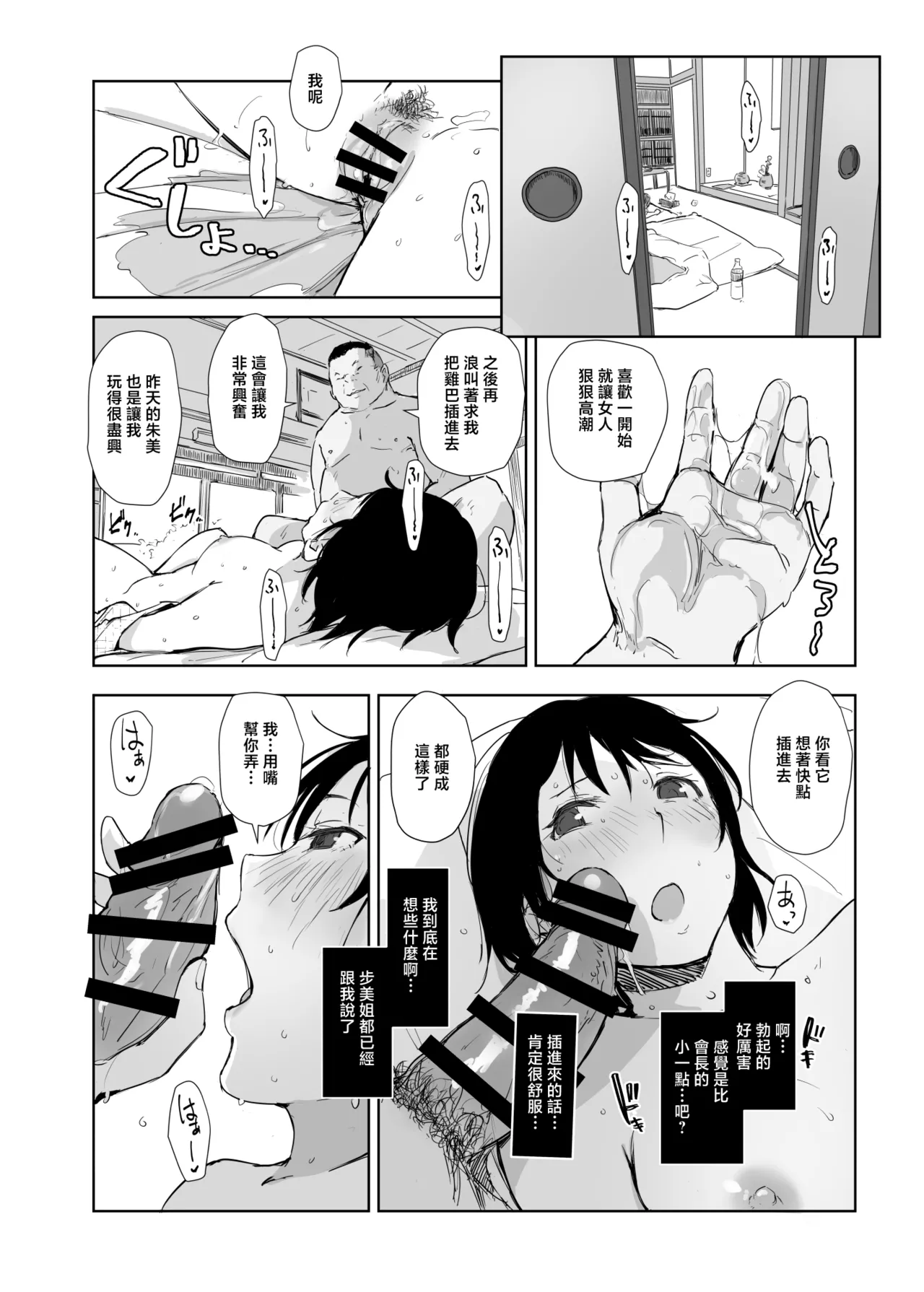 Netorareta Hitozuma to Netorareru Hitozuma 4 | 出了軌的人妻和出軌的人妻4 page 9 full
