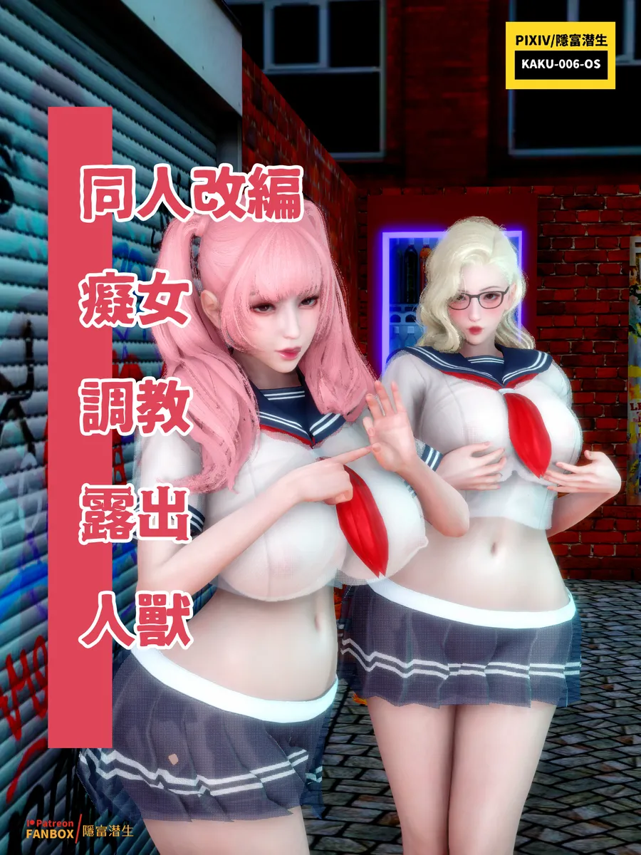 淫堕校花的贴身高手 00 page 2 full