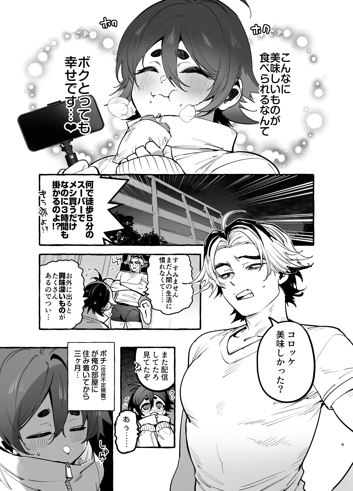 Inu no on ga eshi 2 kaiketsu hen page 10 full