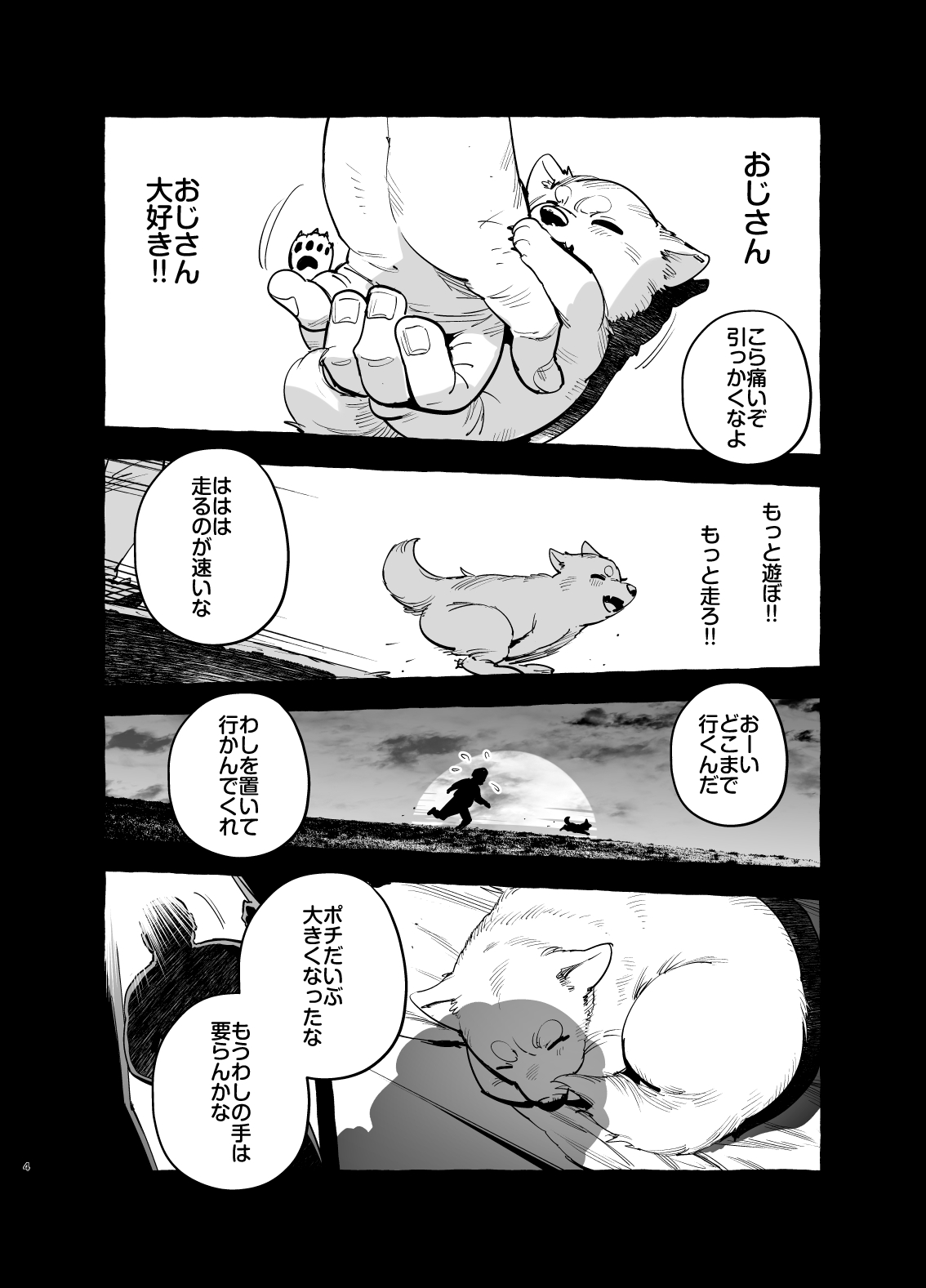 Inu no on ga eshi 2 kaiketsu hen page 5 full