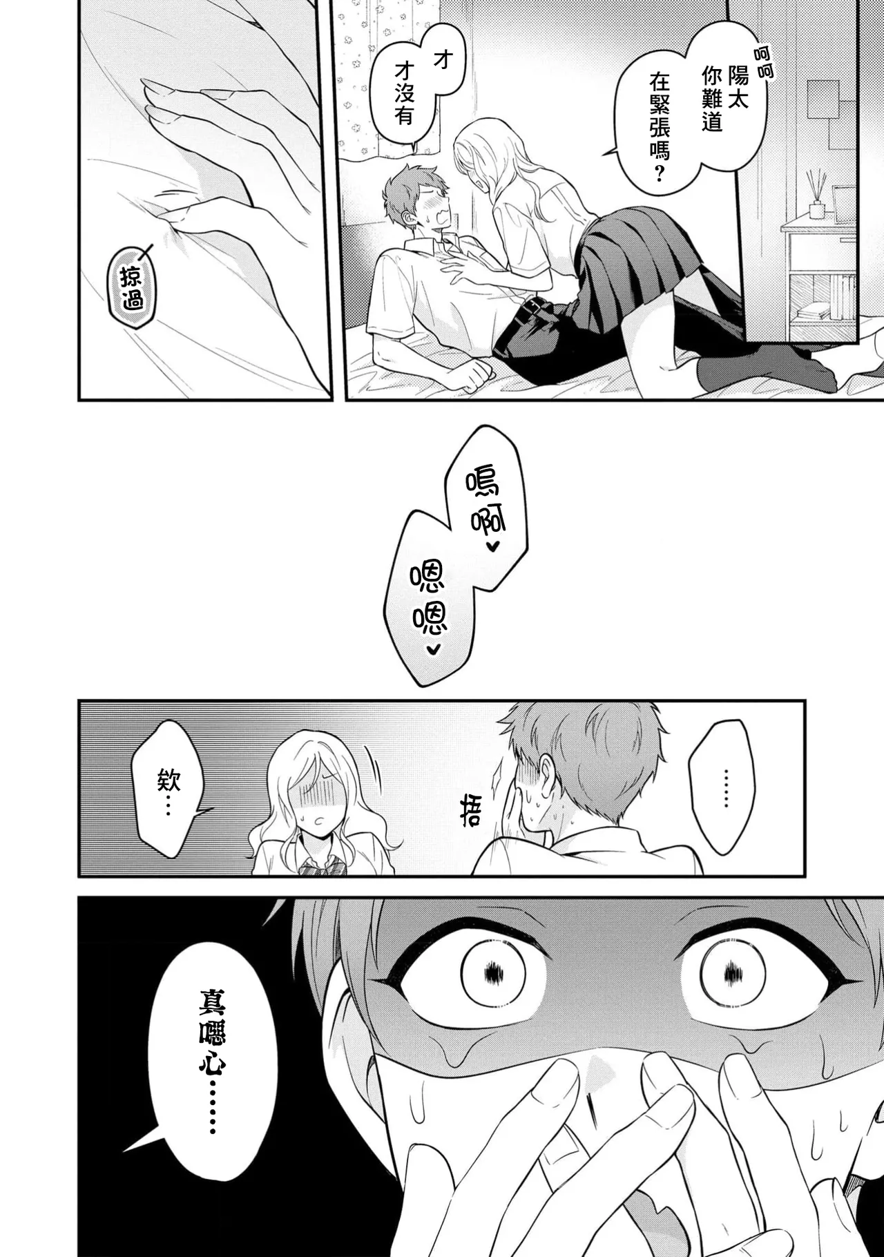 I can't help but feel pleasure in my nipples. | Orewa doshitemo are kimochi page 10 full