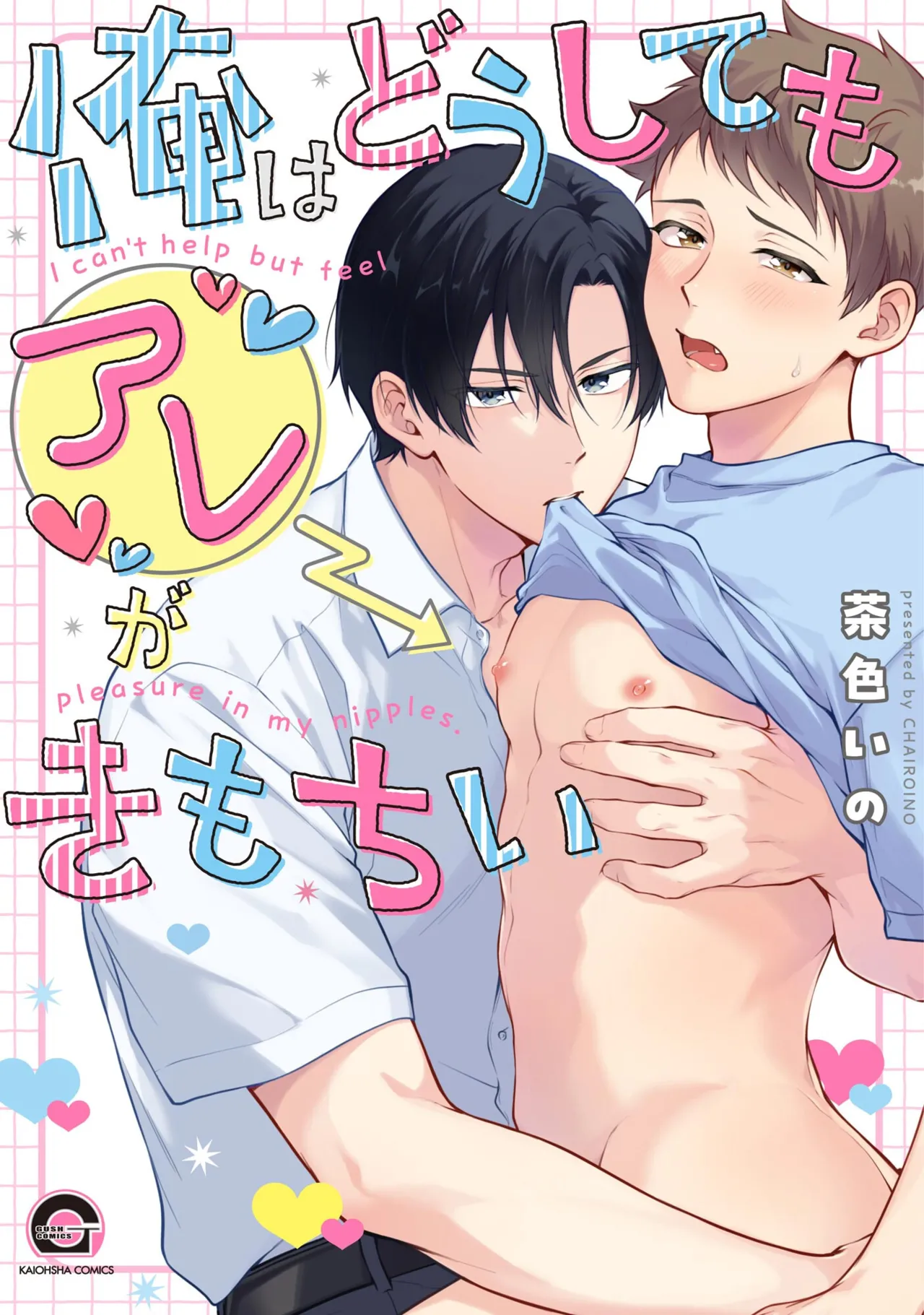 I can't help but feel pleasure in my nipples. | Orewa doshitemo are kimochi page 2 full