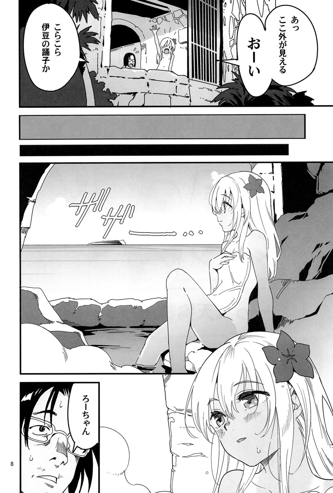 ろーちゃんの熱海温泉に遠征せよ！ page 7 full