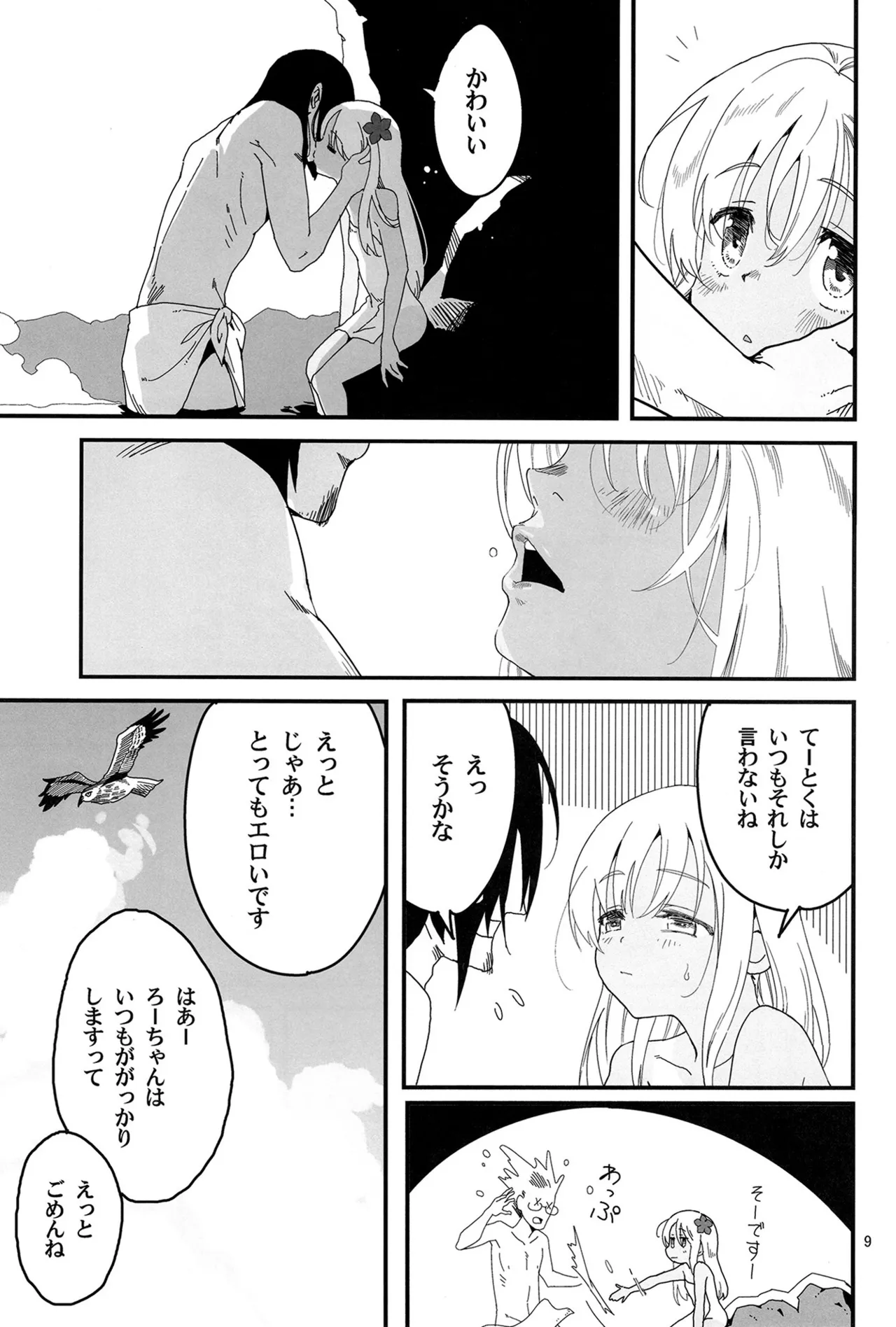 ろーちゃんの熱海温泉に遠征せよ！ page 8 full