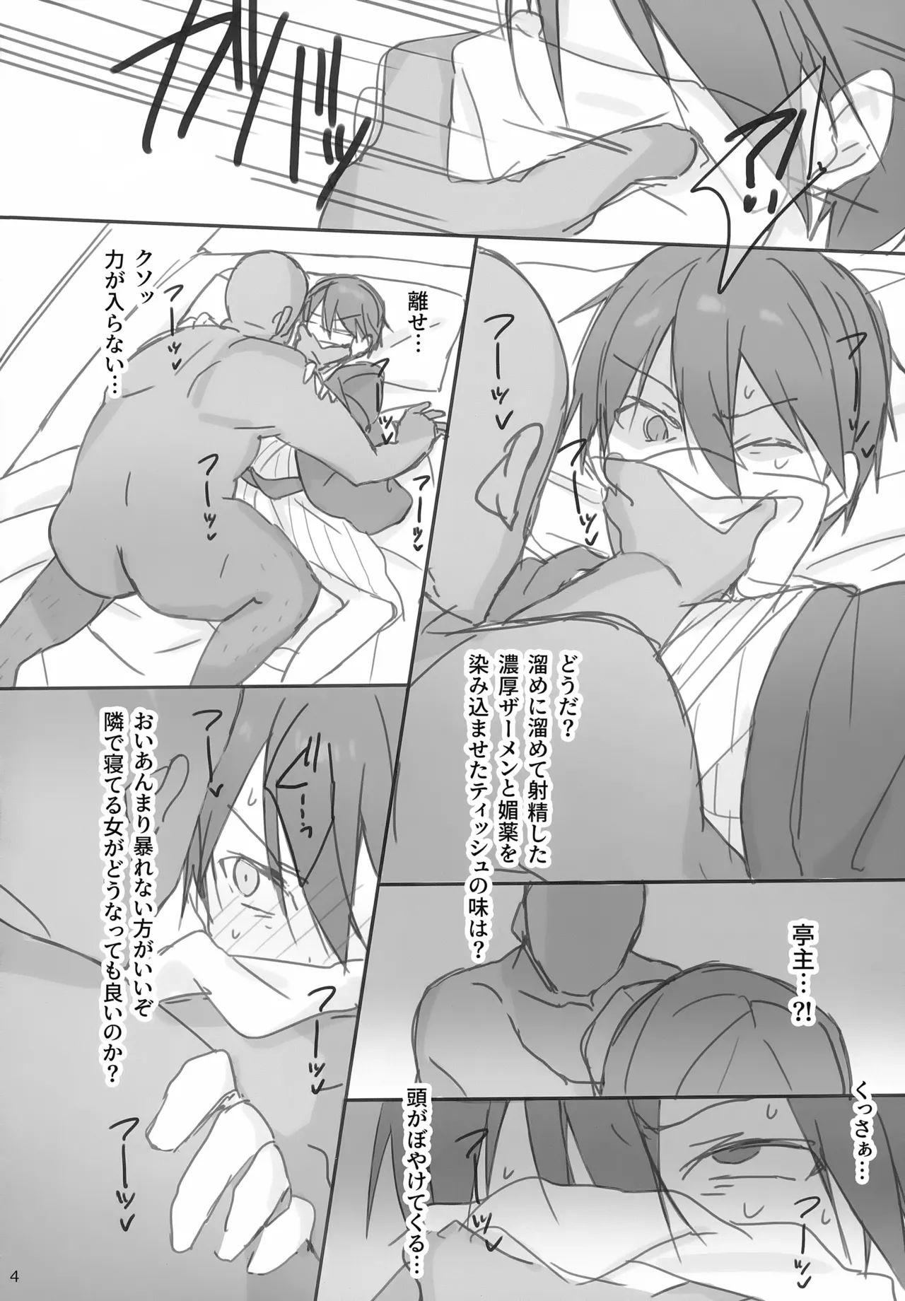 Kanojo no Tonari de Mesu Ochi Choukyou page 4 full