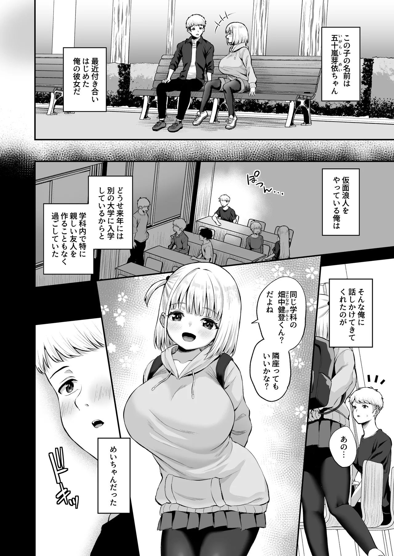 Ore no kanojyo no Mei-chan wa gakka no yatsura no nikubenki page 3 full