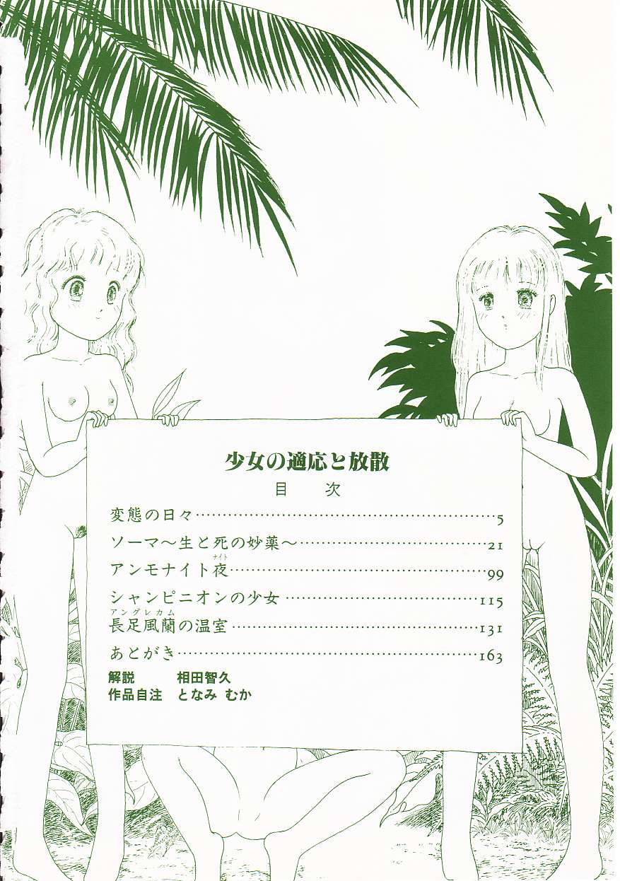 Shoujo no Tekiou to Housan - Radiation and Adaptation of girls page 4 full