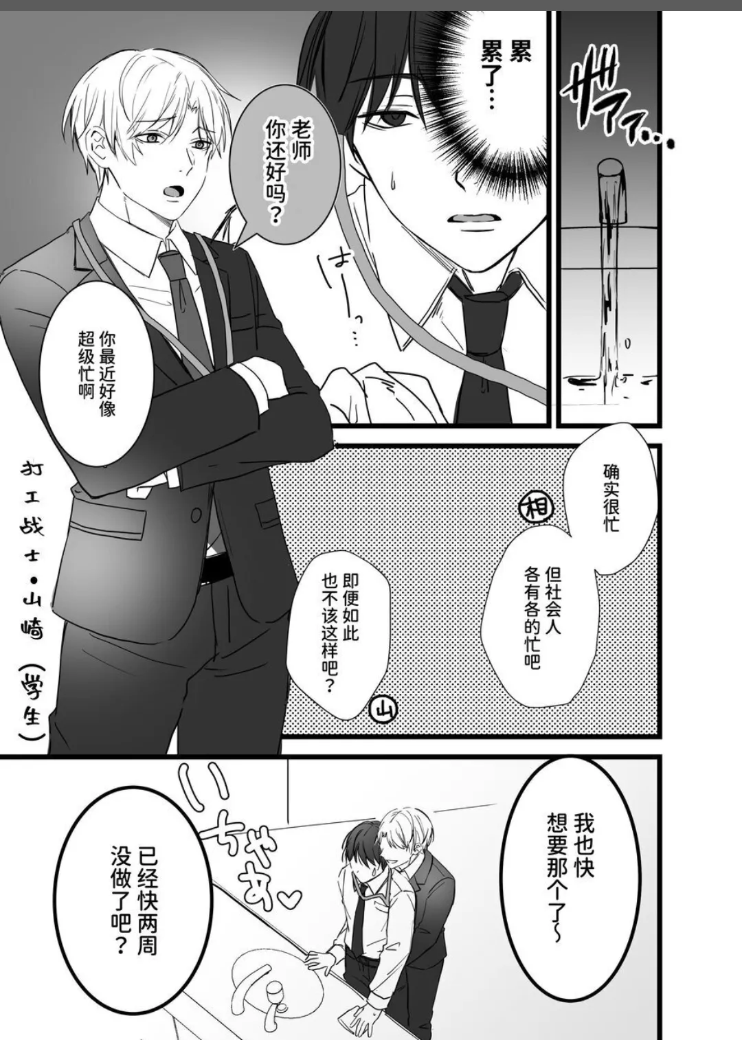 【シルバールーン銀つき）】社畜リーマンとヤンデレ執着攻め 媚●エッチ編｜社畜上班族与病娇执着攻 媚○性爱篇 page 10 full