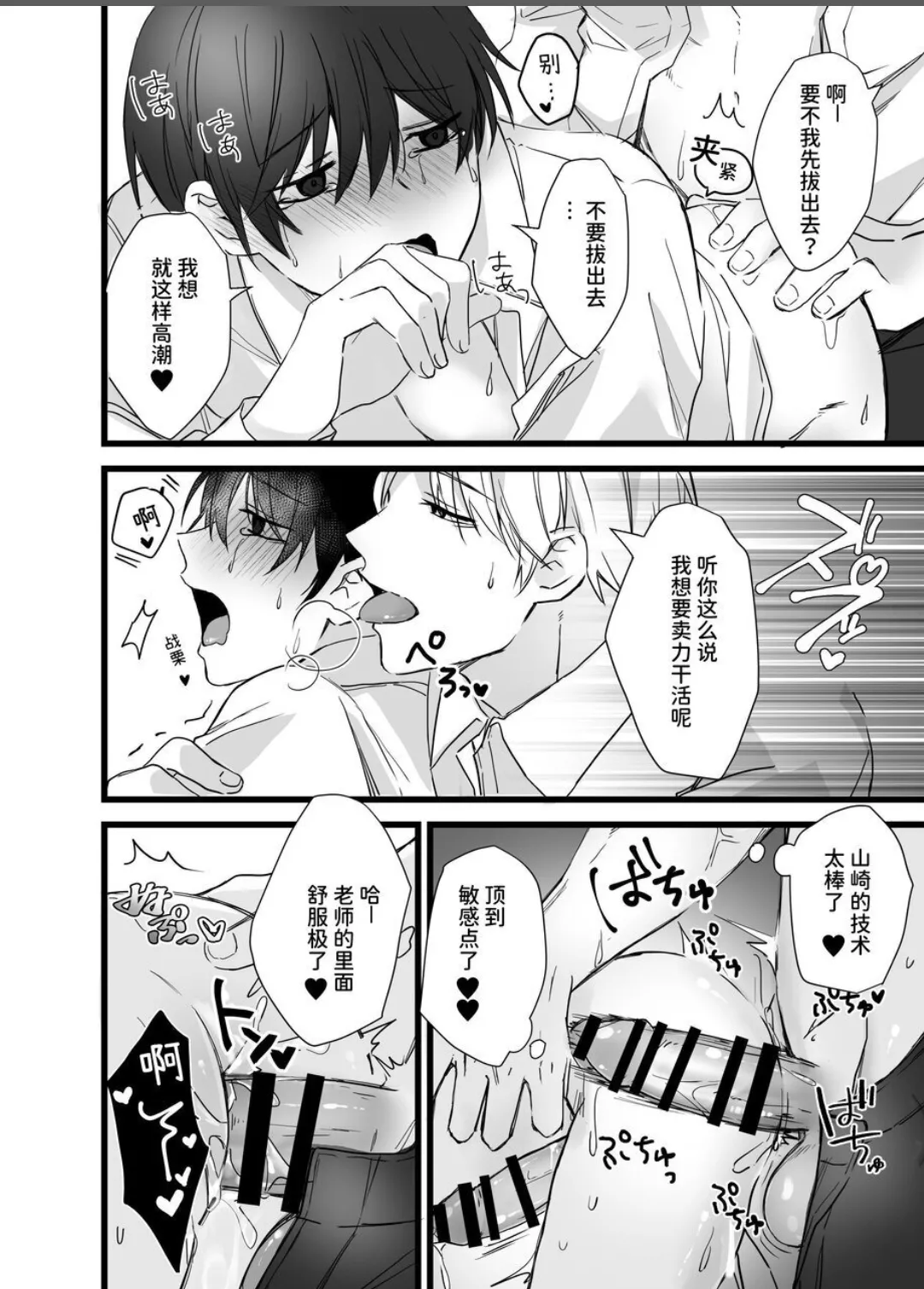 【シルバールーン銀つき）】社畜リーマンとヤンデレ執着攻め 媚●エッチ編｜社畜上班族与病娇执着攻 媚○性爱篇 page 3 full