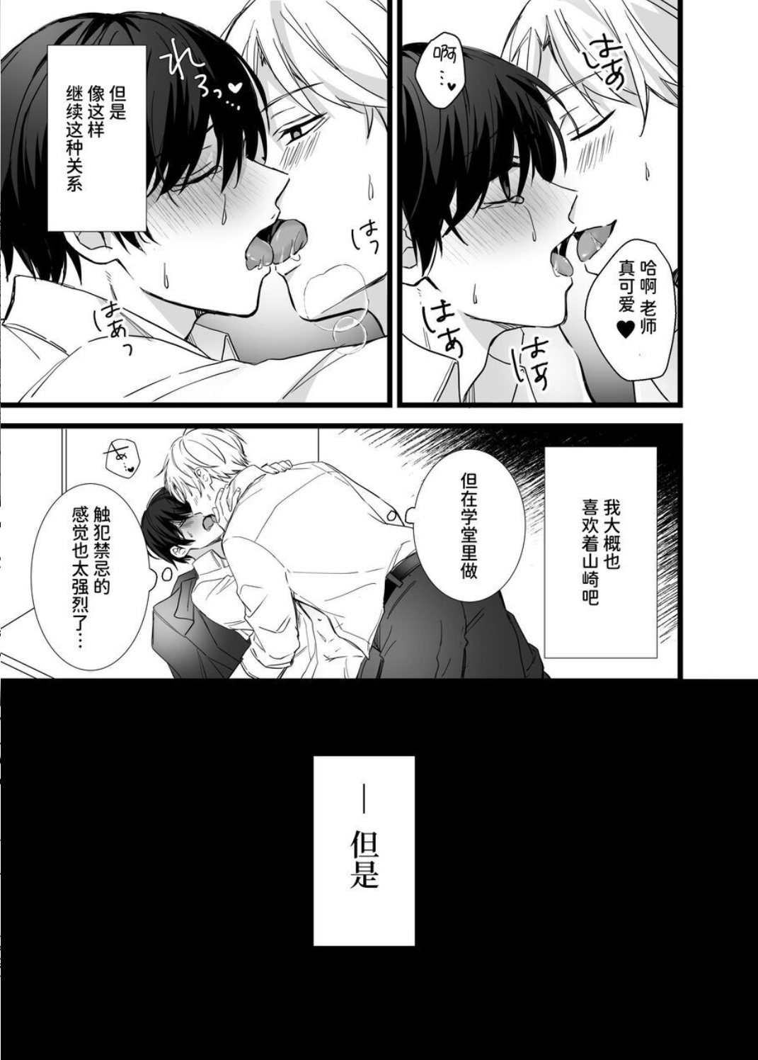 【シルバールーン銀つき）】社畜リーマンとヤンデレ執着攻め 媚●エッチ編｜社畜上班族与病娇执着攻 媚○性爱篇 page 8 full
