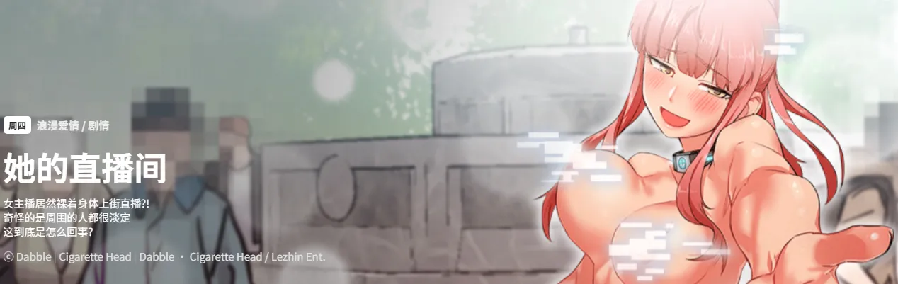 她的直播间 | 她的直播間 1-26 page 1 full